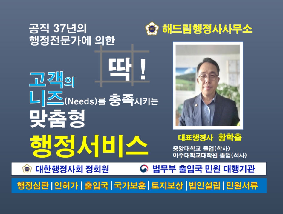 해드림행정사사무소