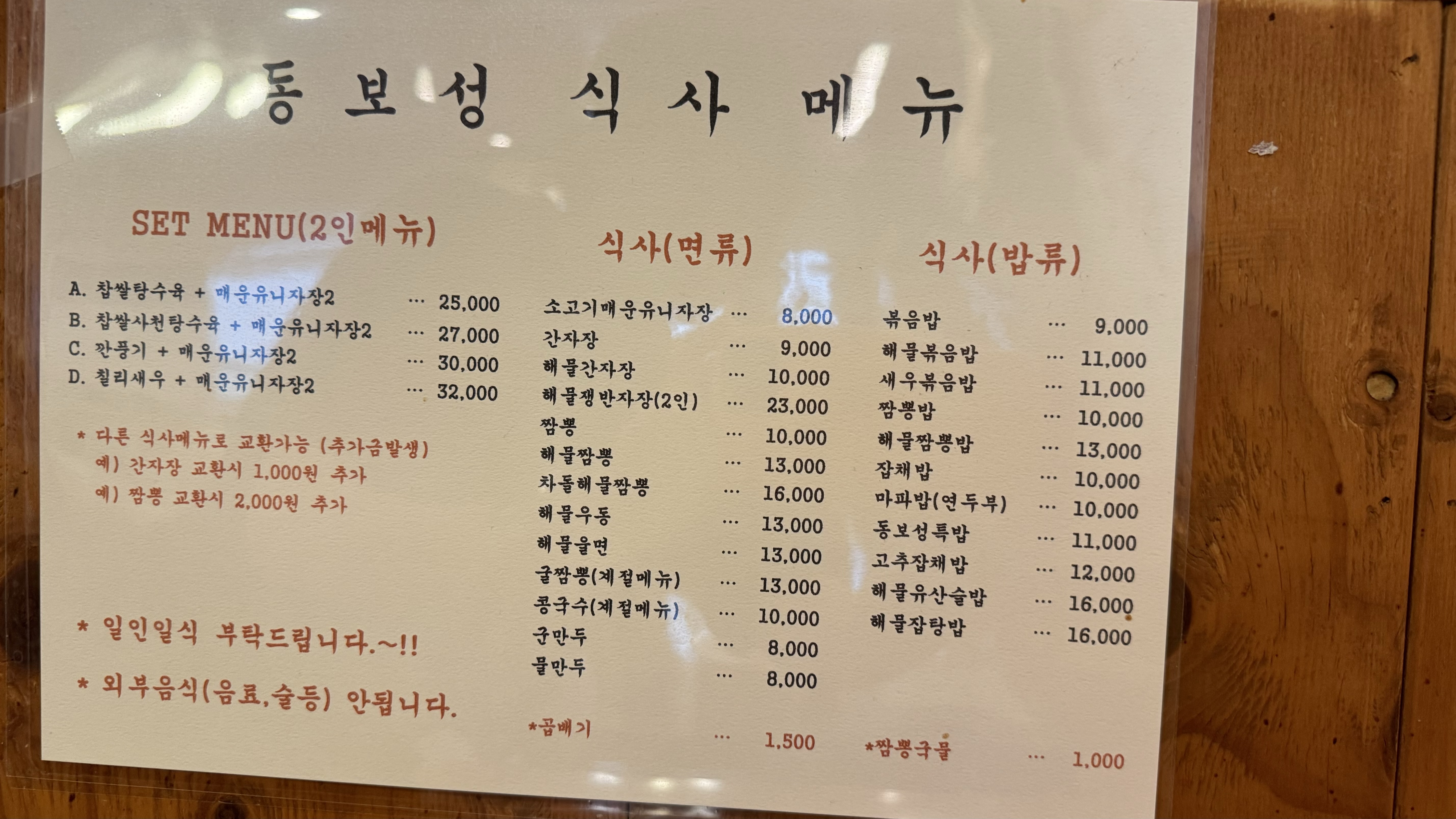 동보성