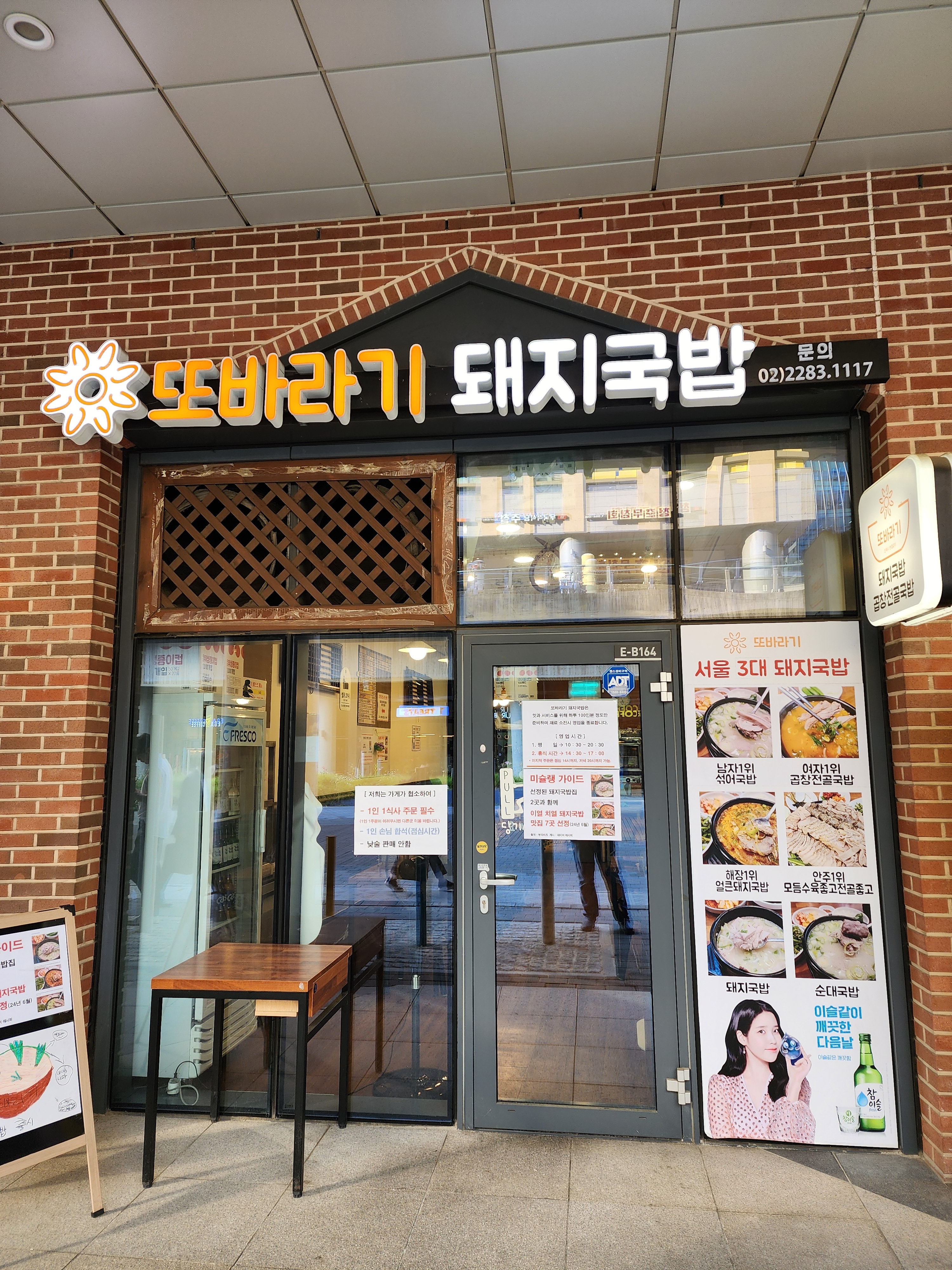또바라기돼지국밥 문정동본점