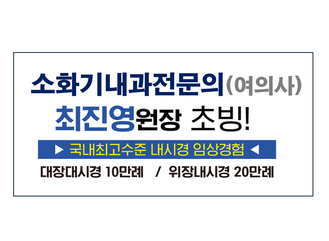 호원제일내과의원