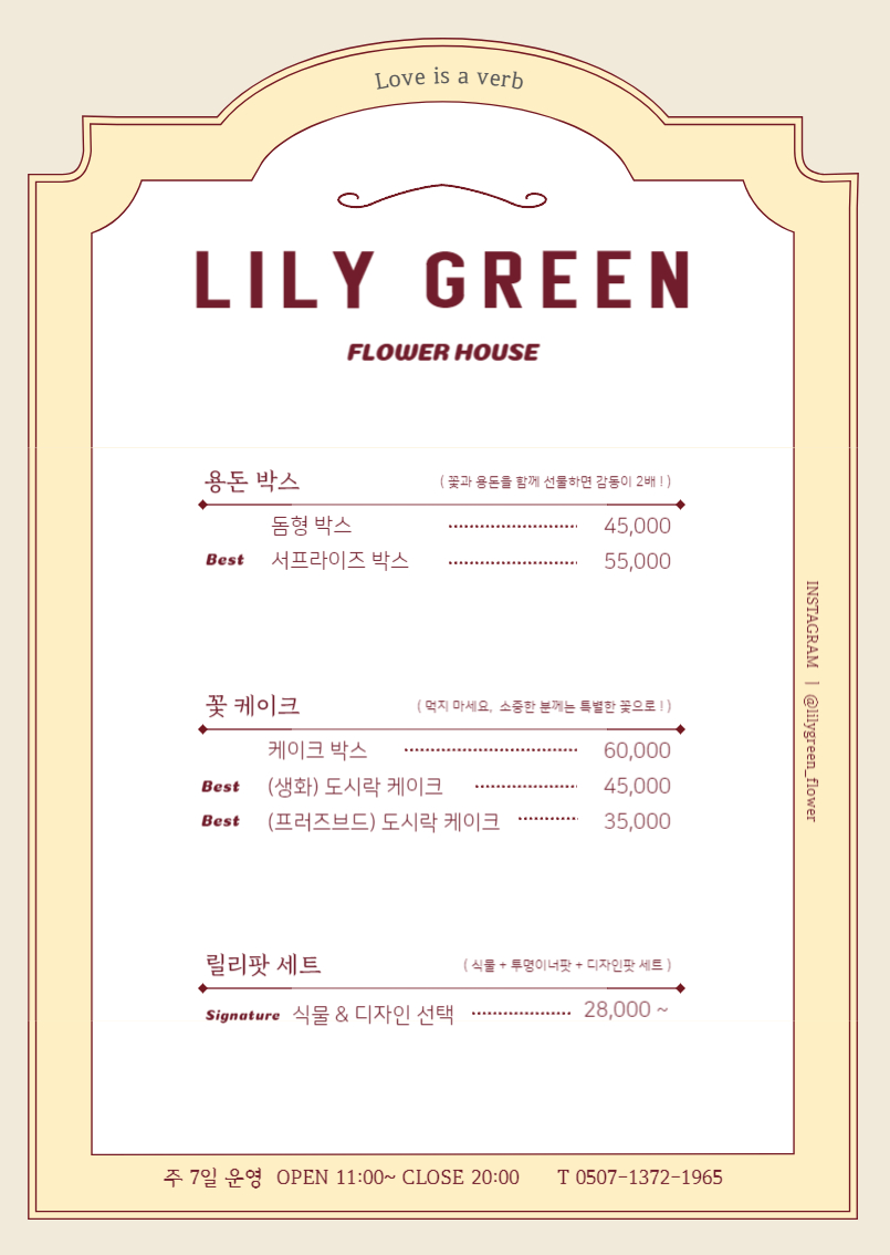 릴리그린