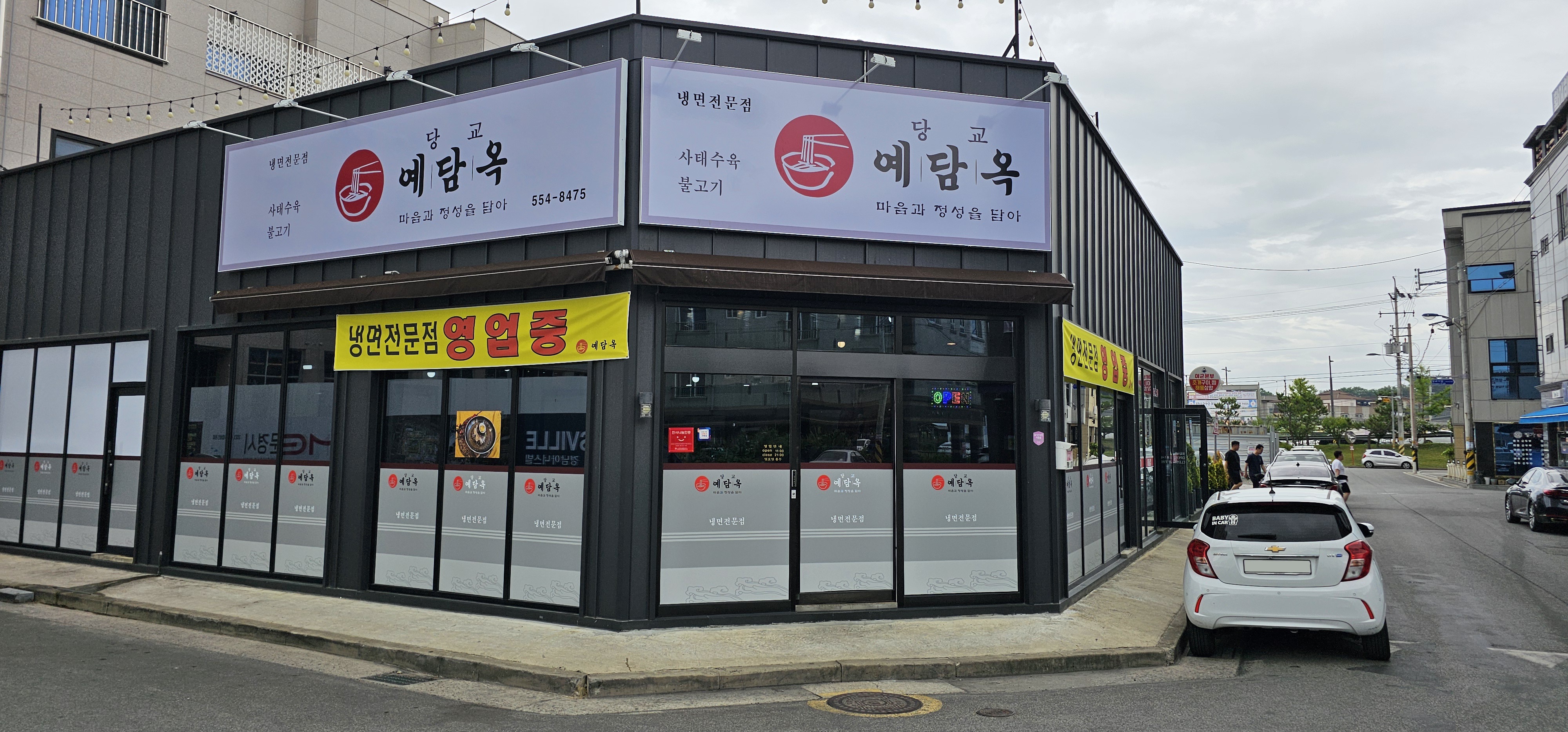 예담옥