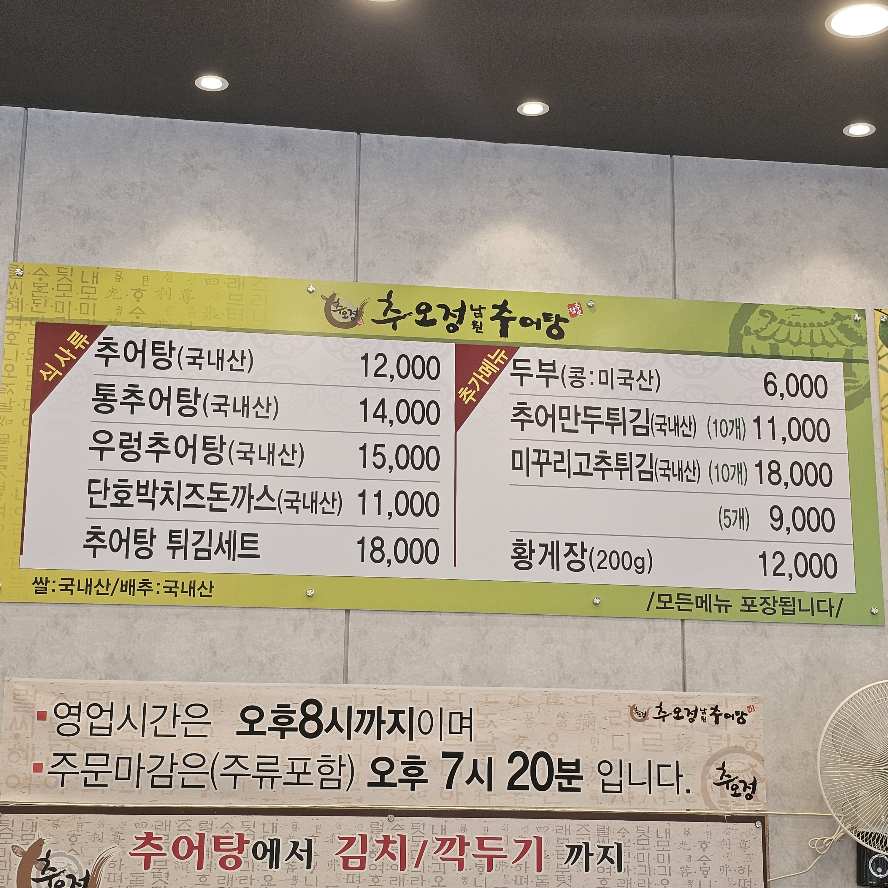 추오정남원추어탕 논현점