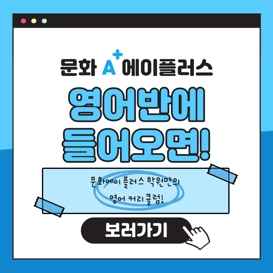 문화에이플러스학원