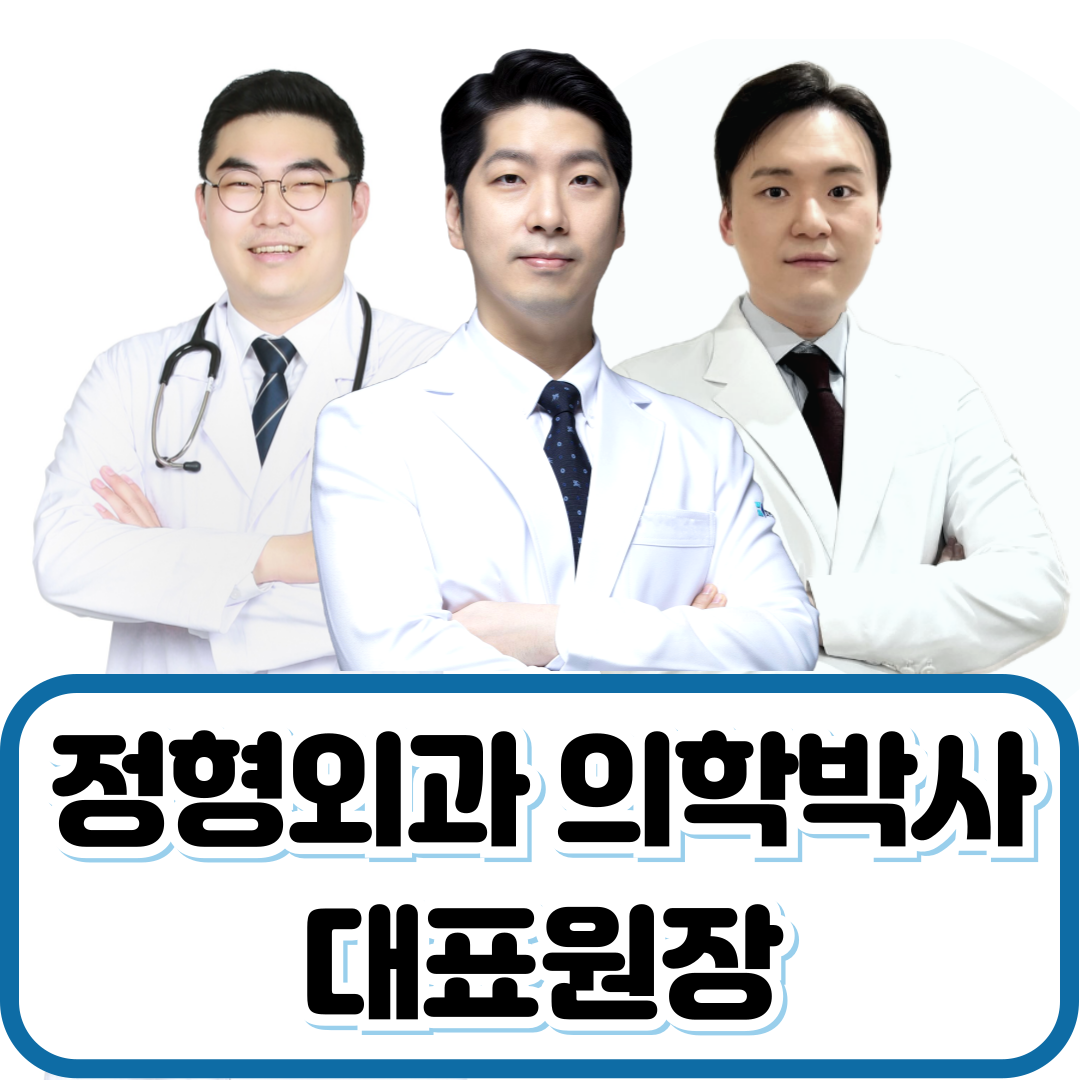 마디튼튼정형외과의원