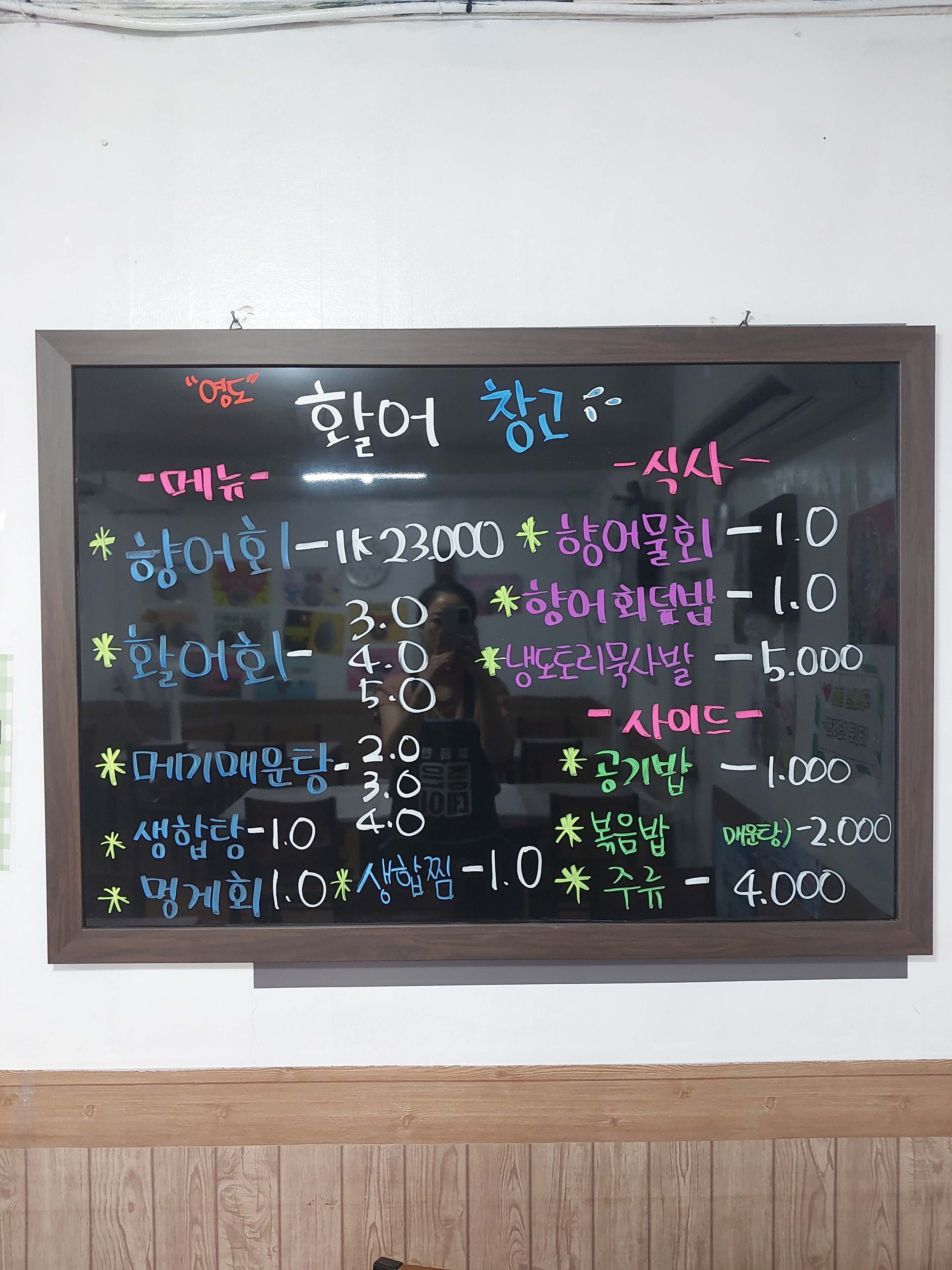 영도활어창고