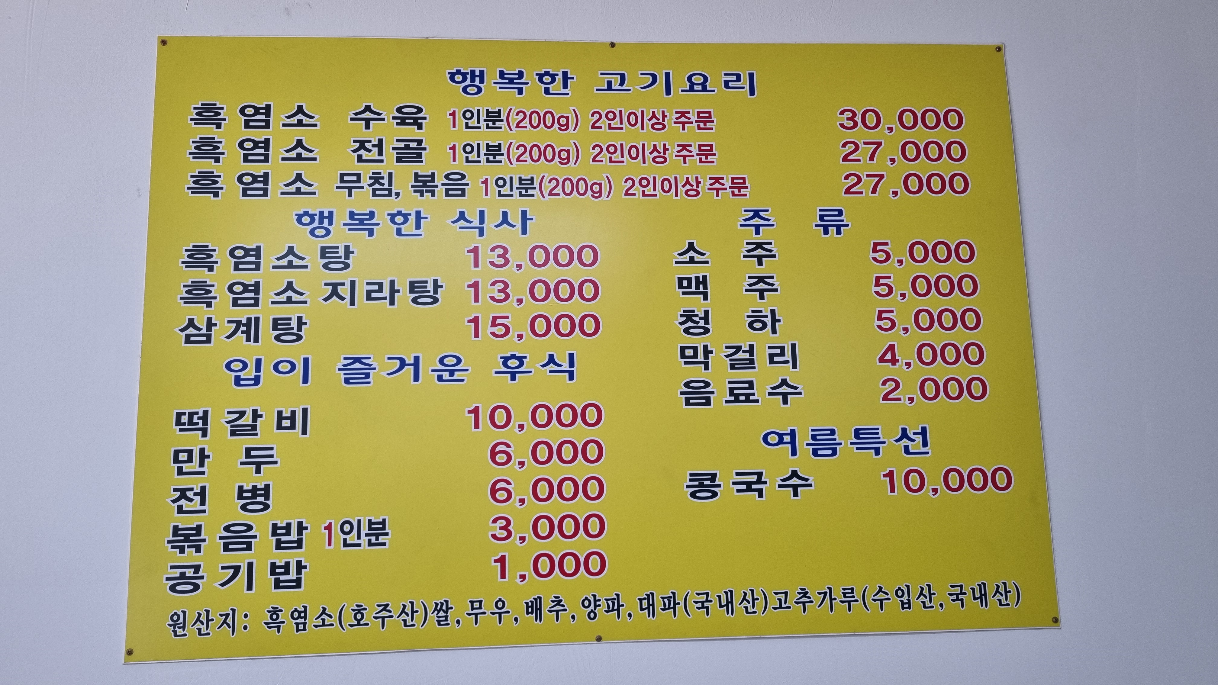 백두산 흑염소