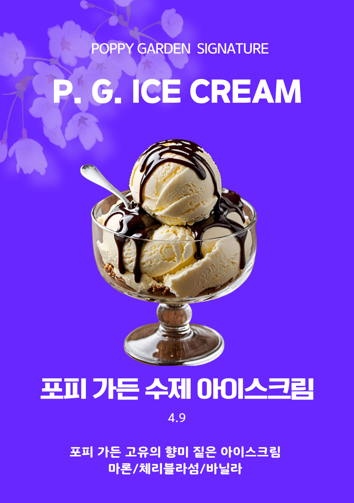 포피가든