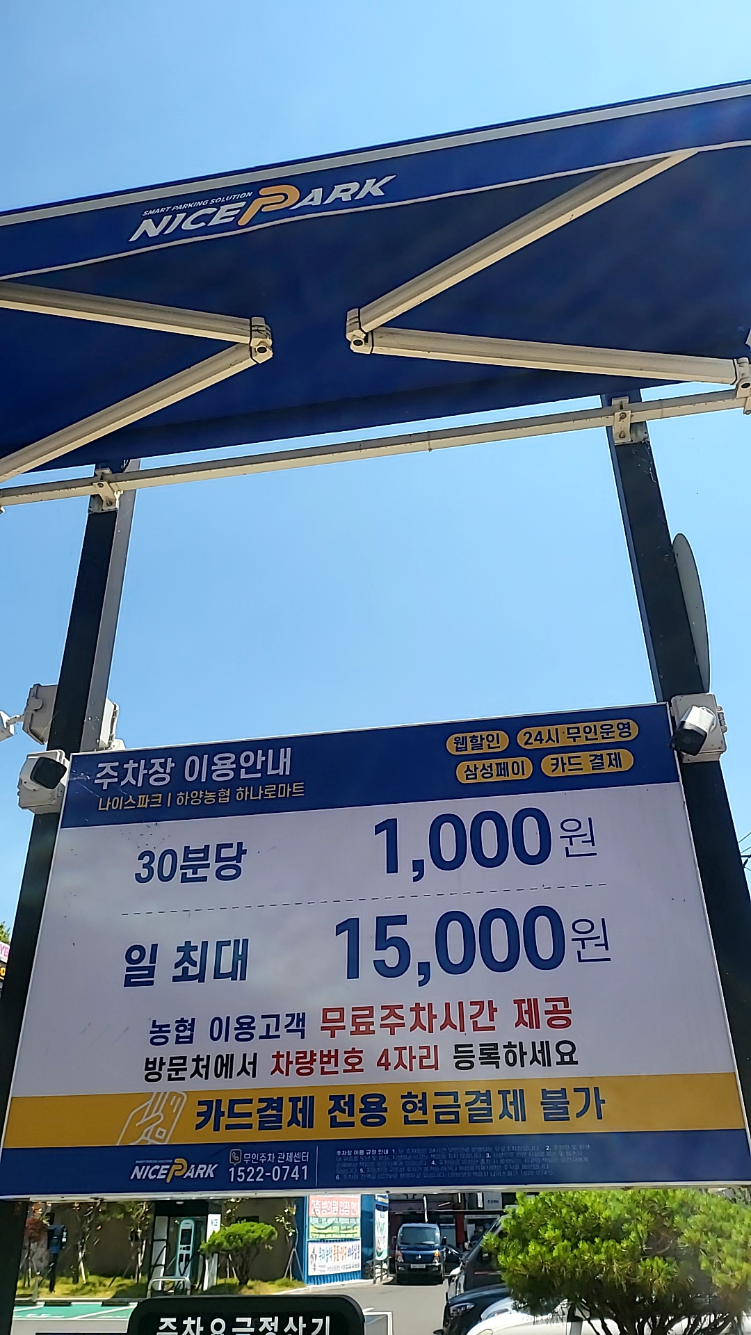 하양농협하나로마트주차장