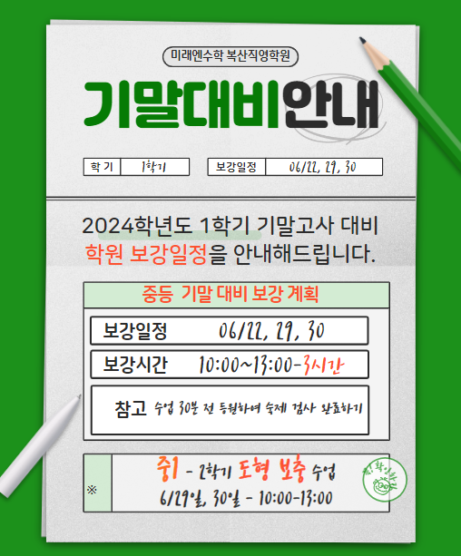 큰나래미래엔학원