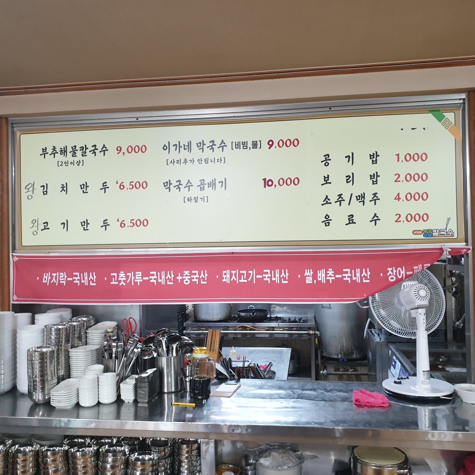 이가네칼국수