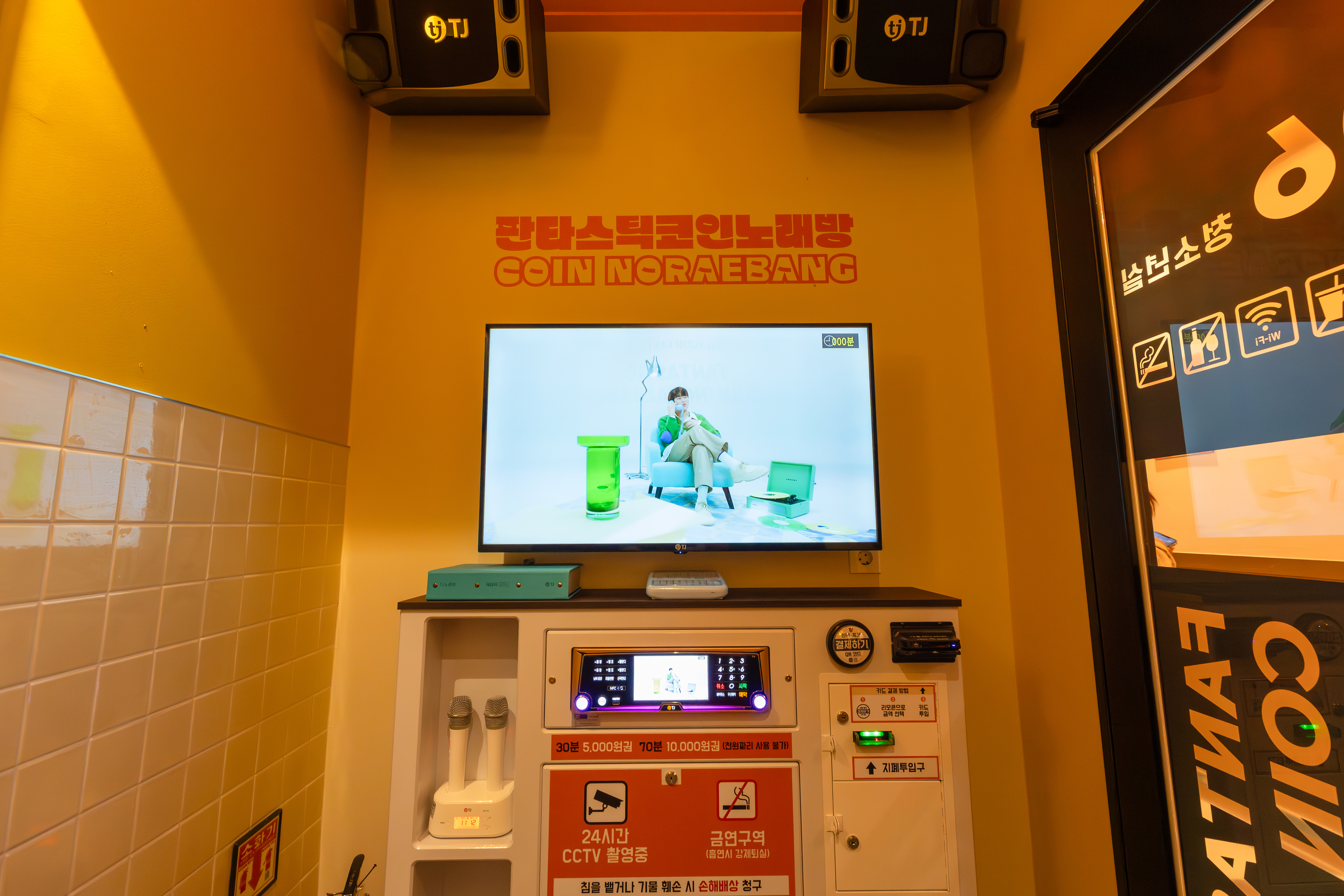 판타스틱코인노래연습장 세종나성점
