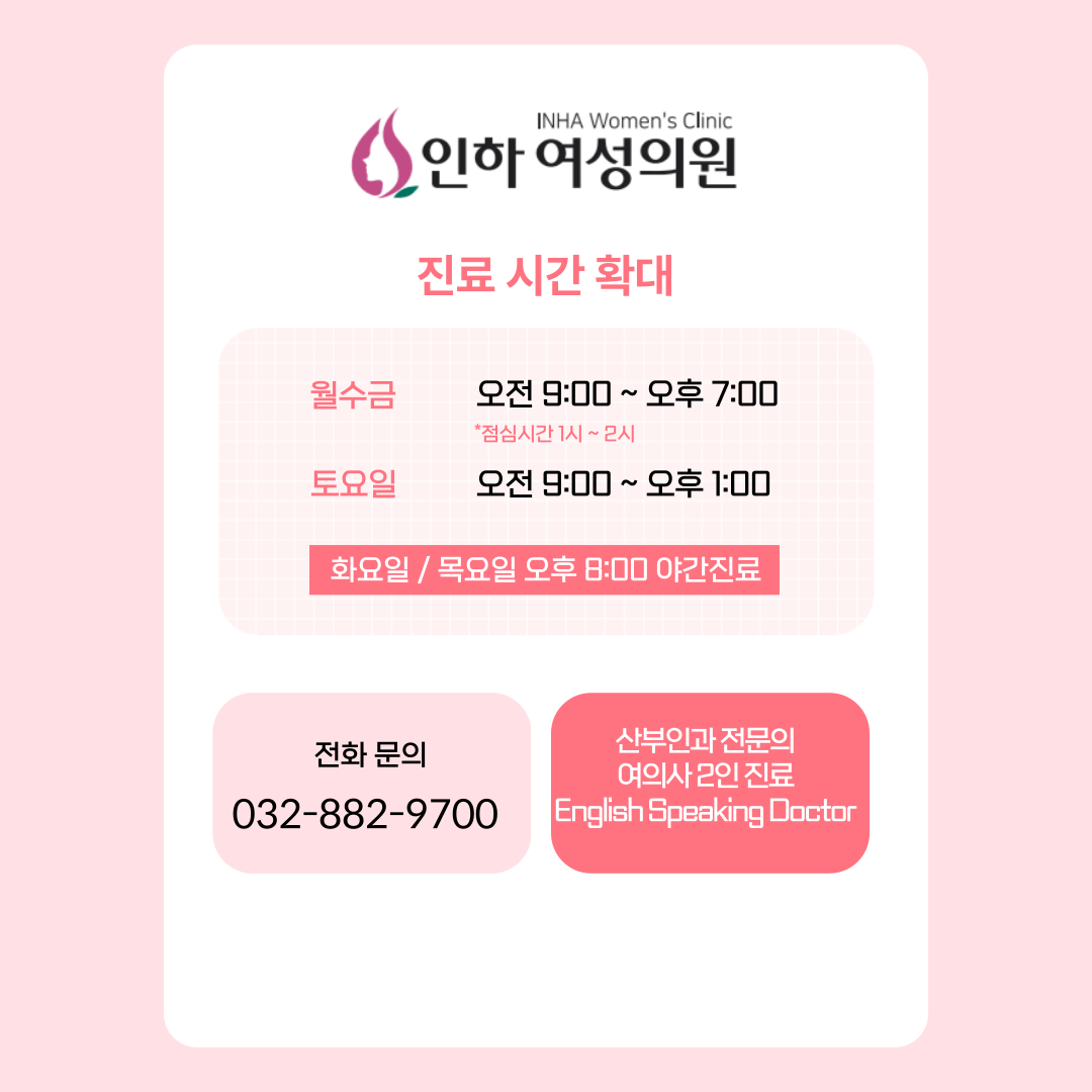 인하여성의원