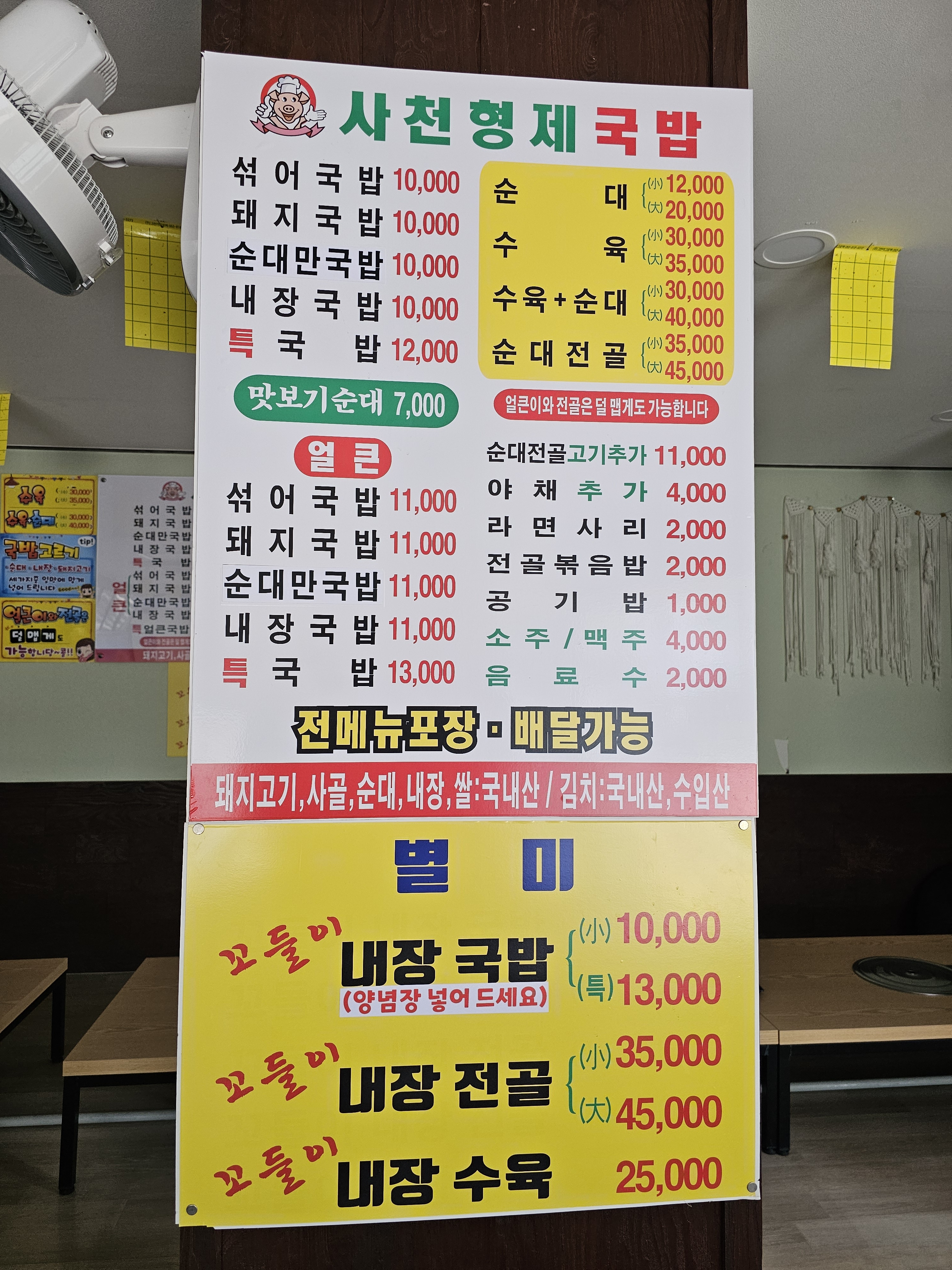 사천형제국밥평거점