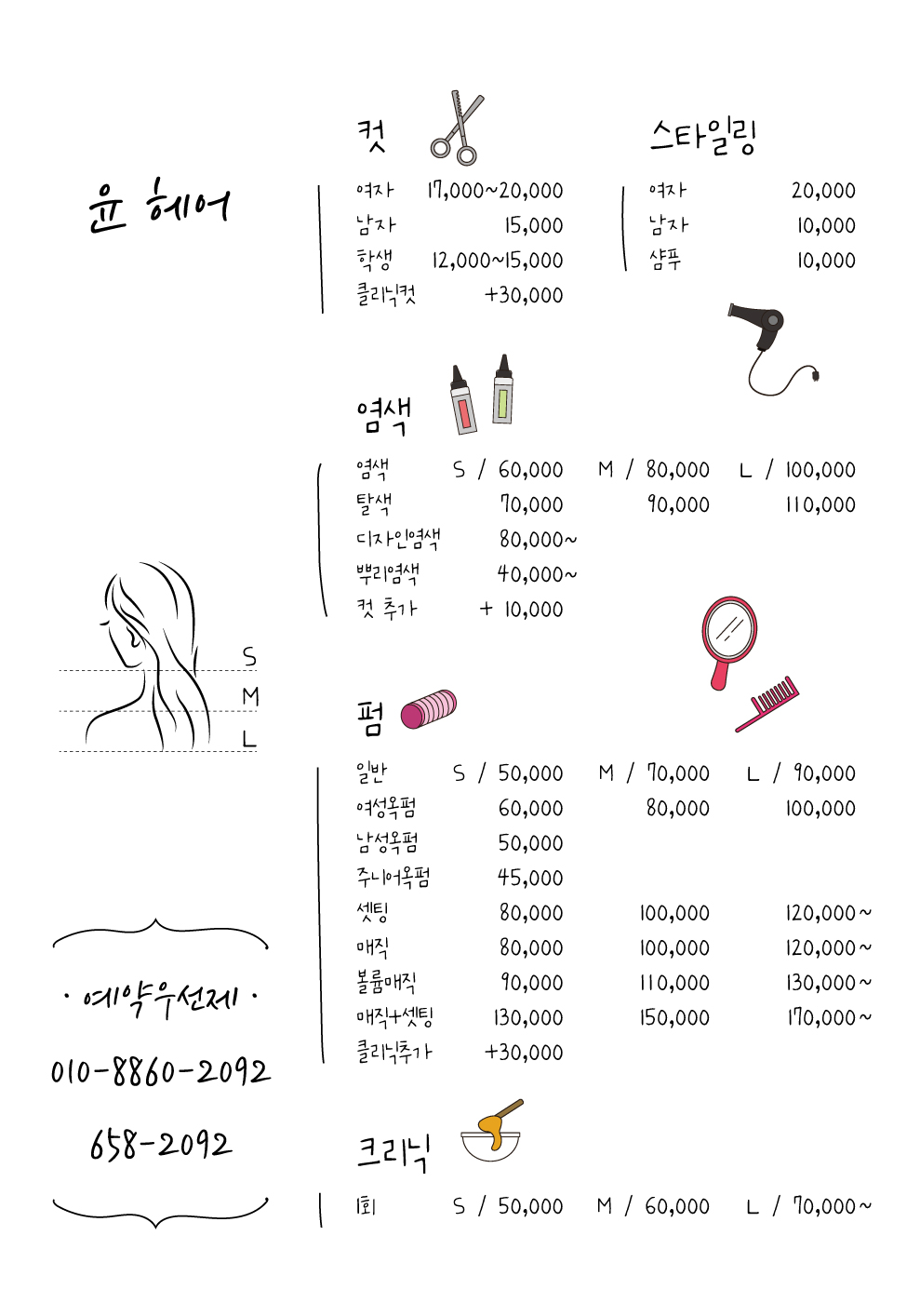 윤헤어샵