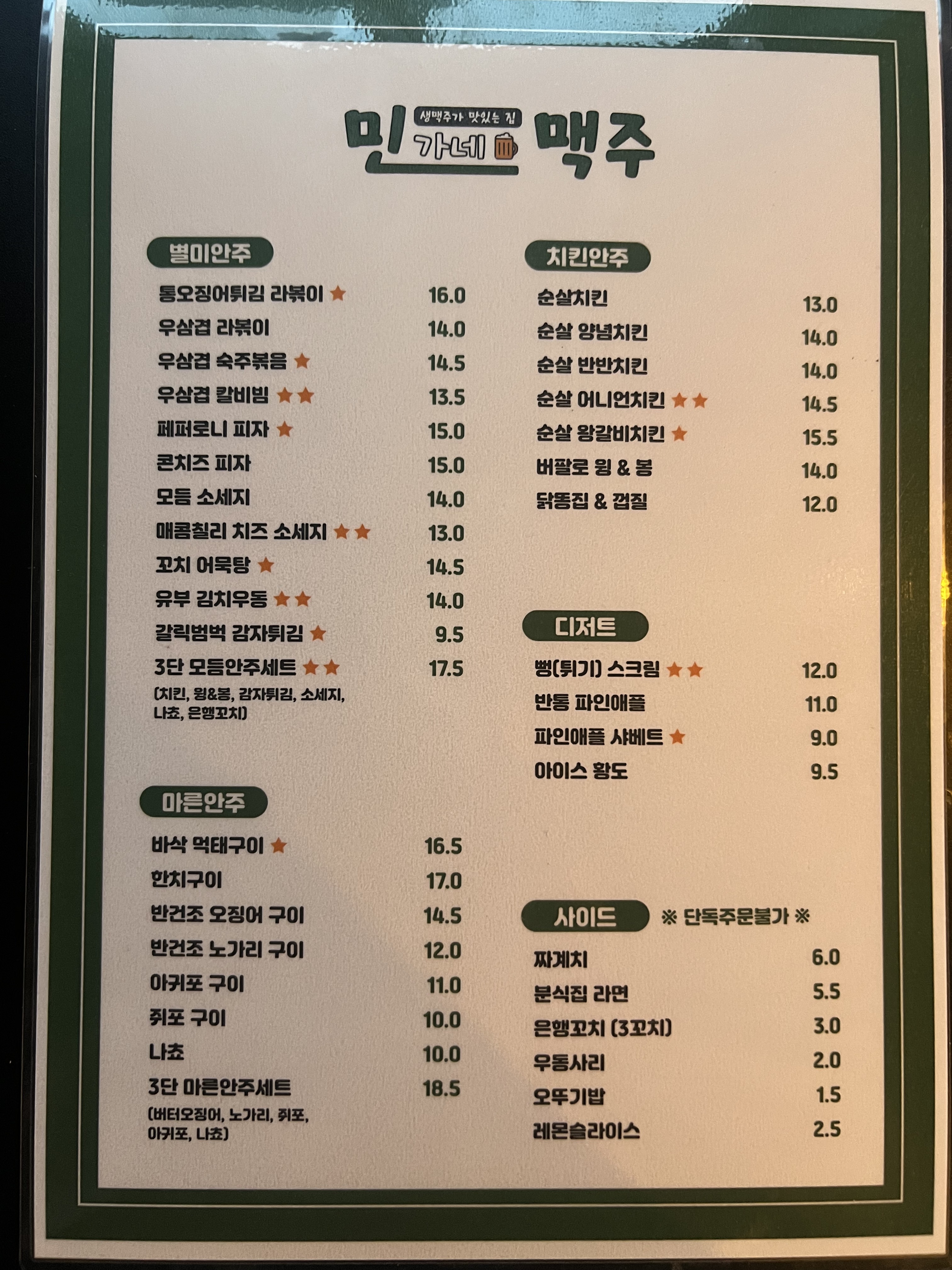 민가네맥주