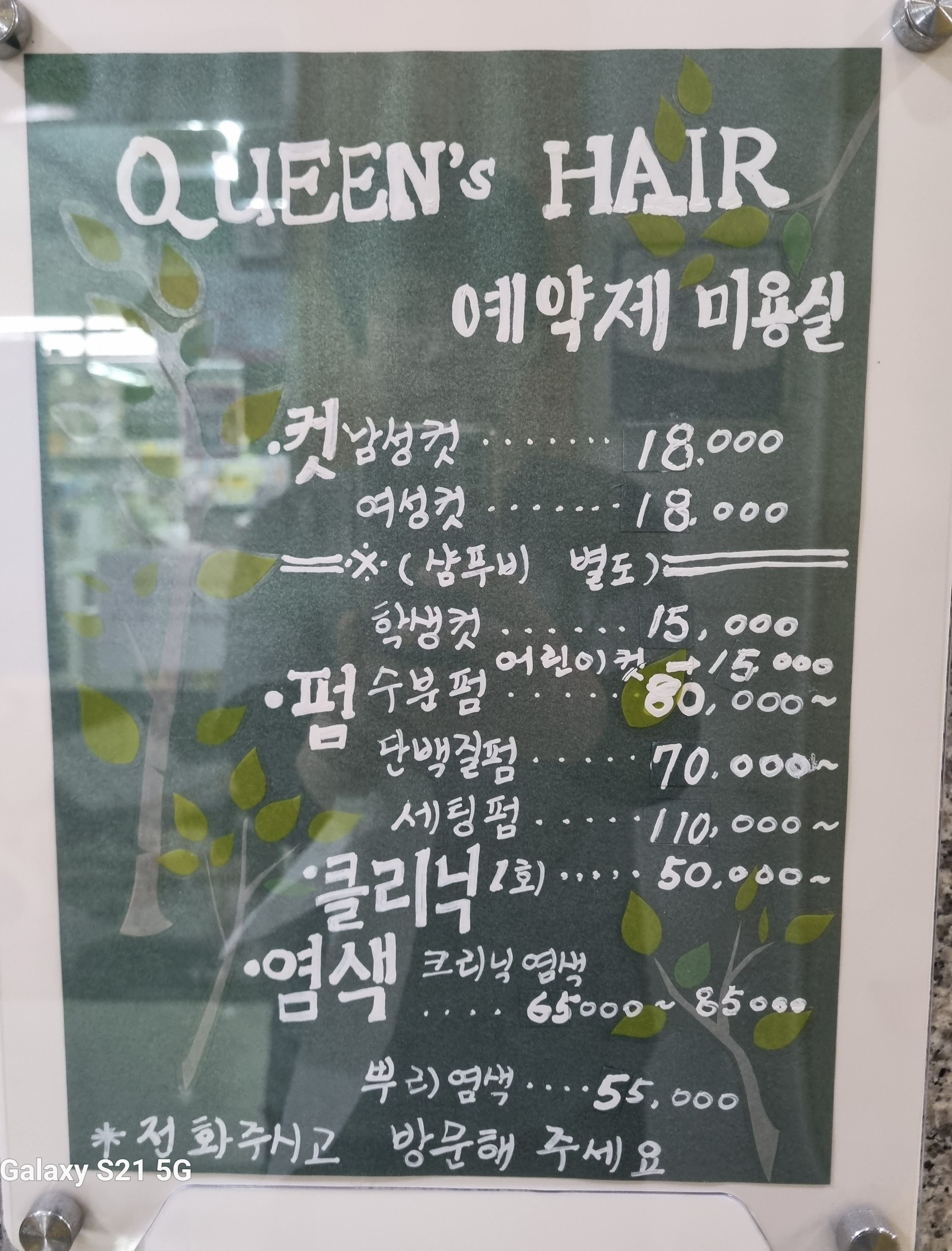 퀸즈헤어