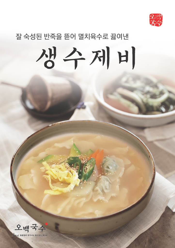오백국수 위례점