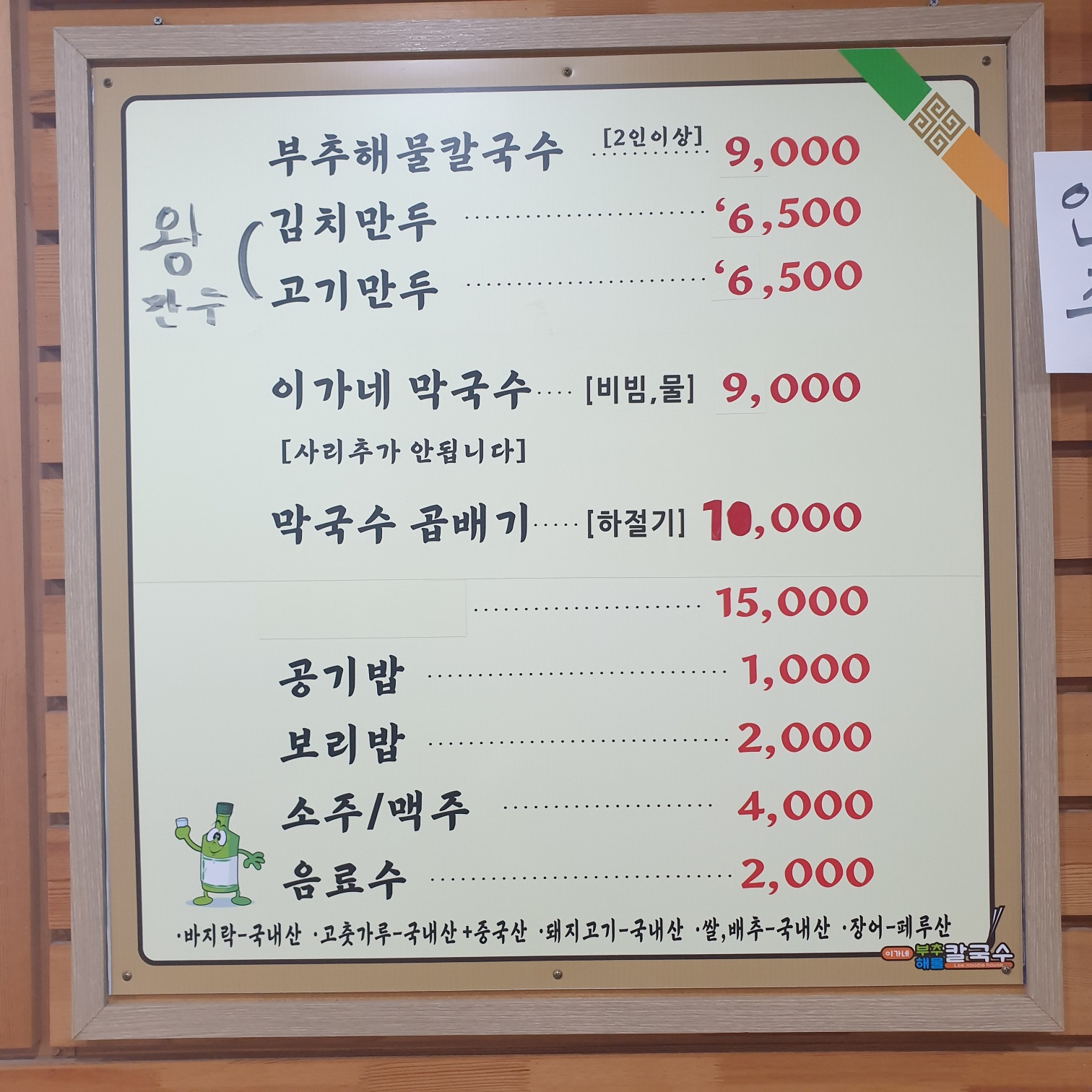 이가네칼국수