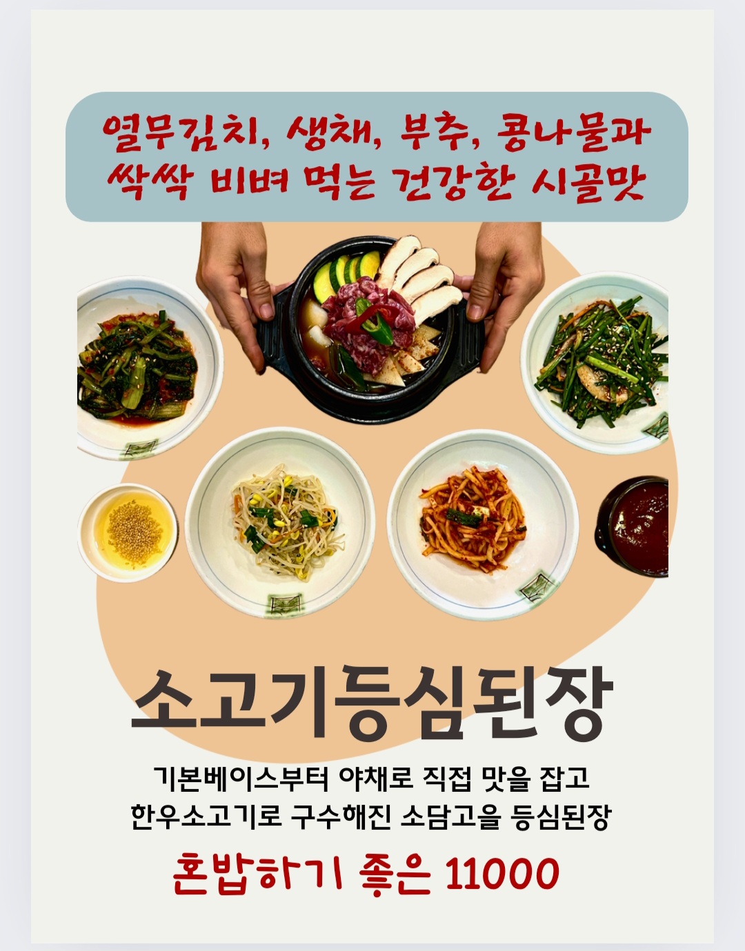 소담고을 팽성점