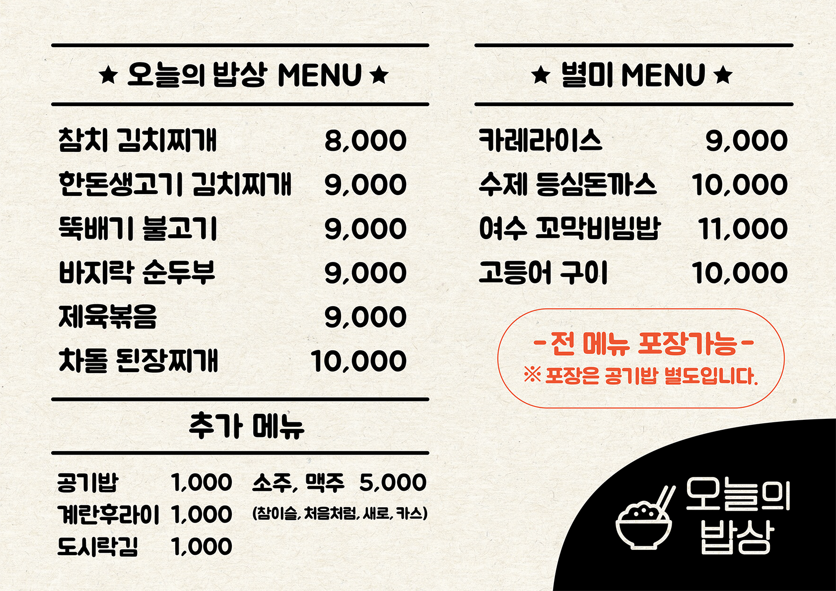 오늘의 밥상