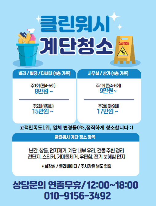 클린워시