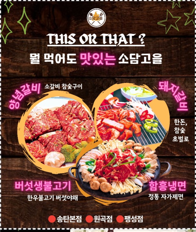 소담고을 팽성점
