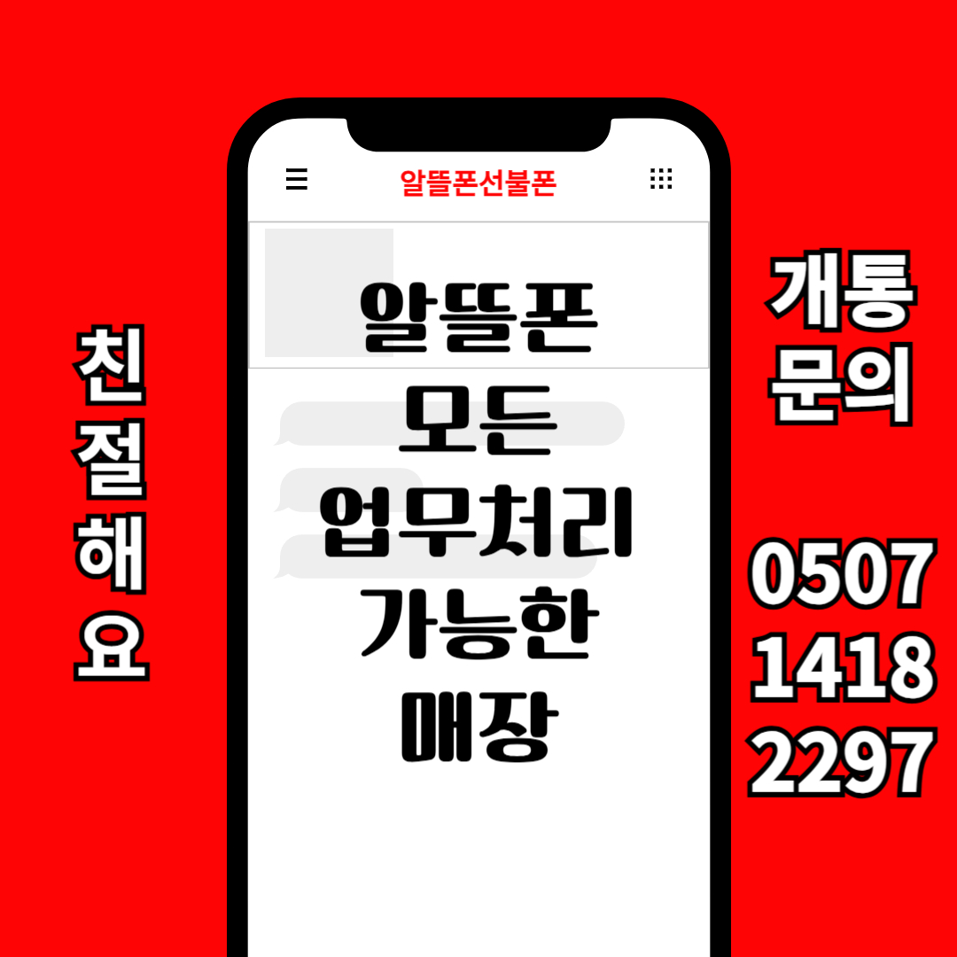 알뜰폰선불폰