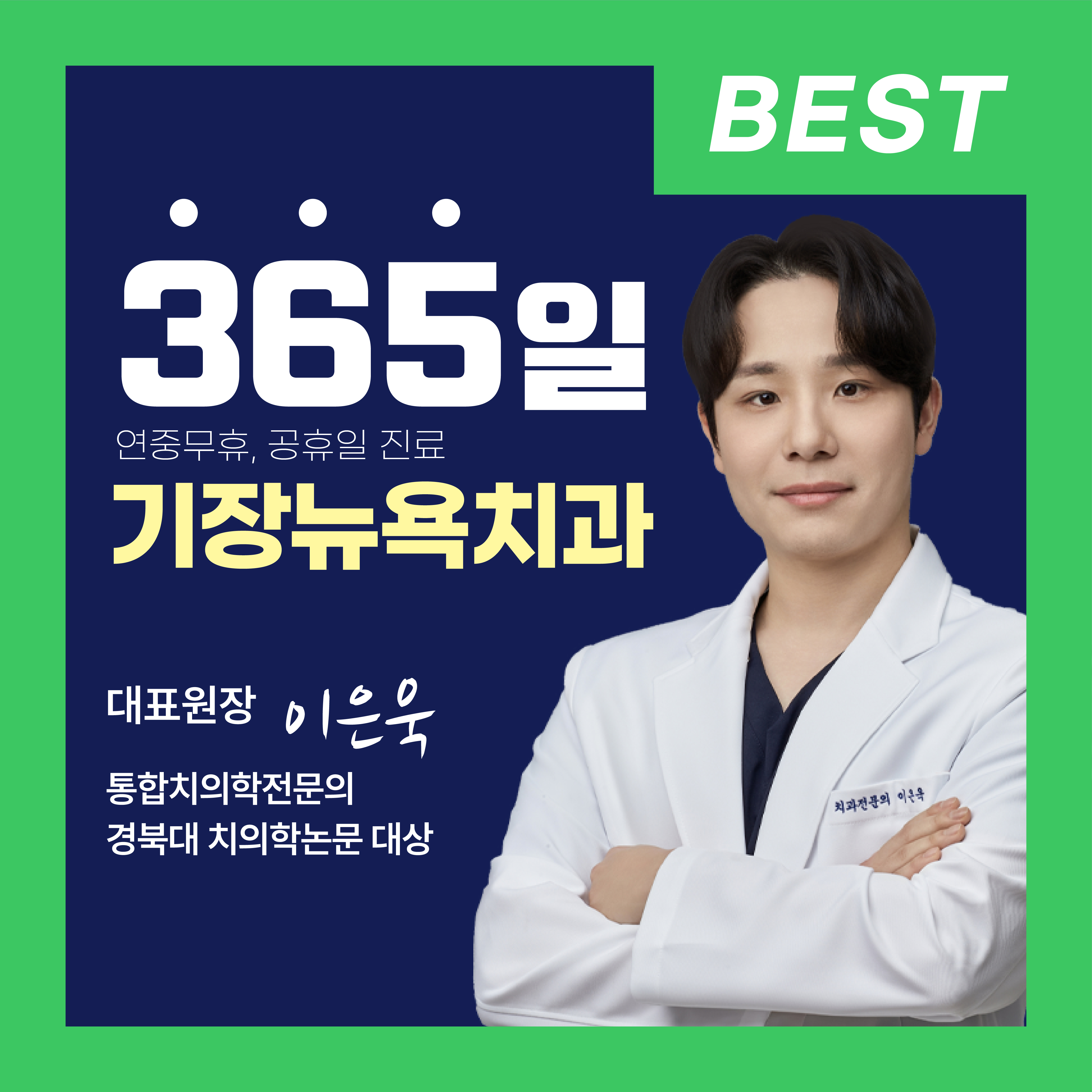 기장 뉴욕치과의원