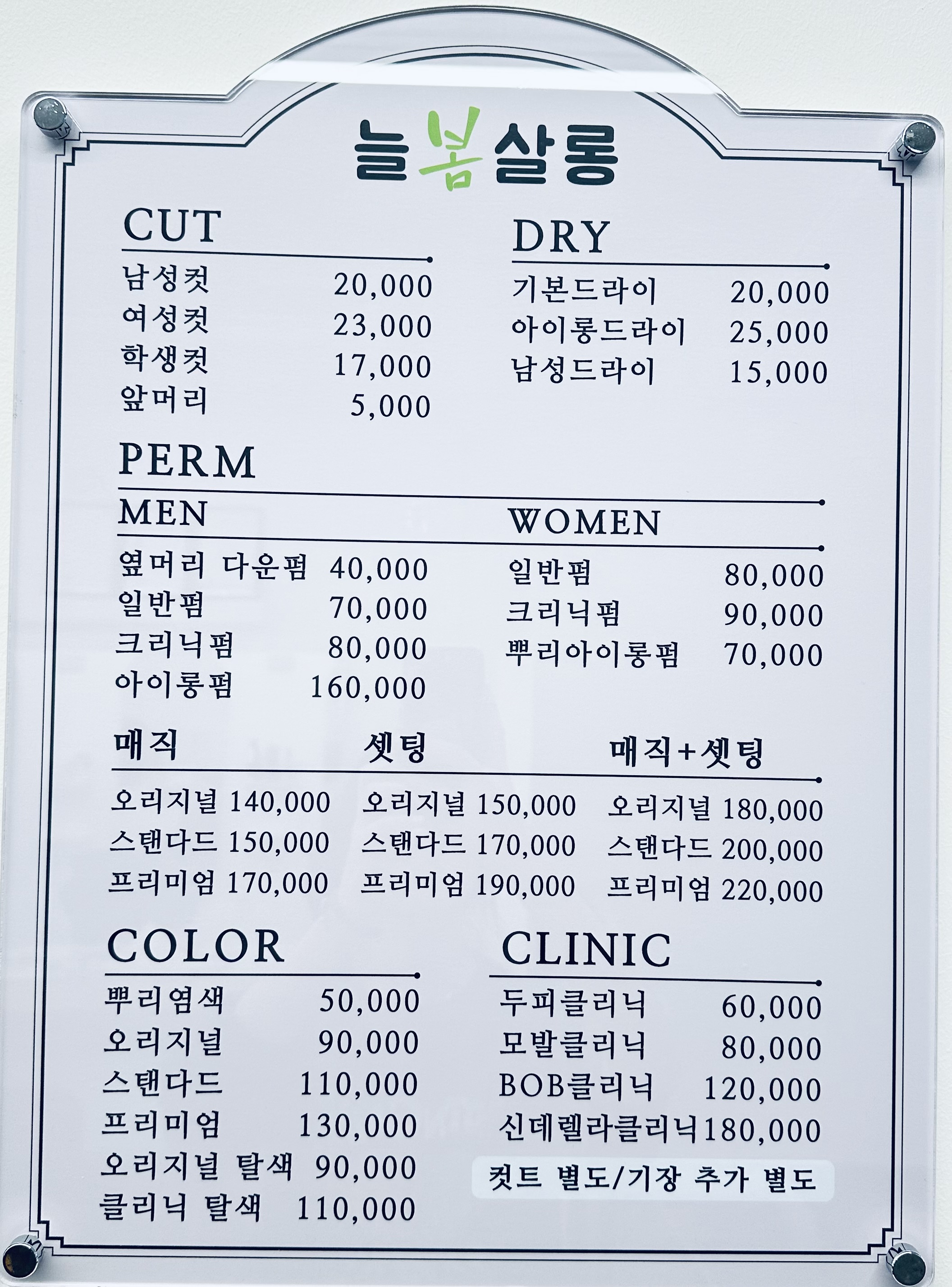 늘봄살롱