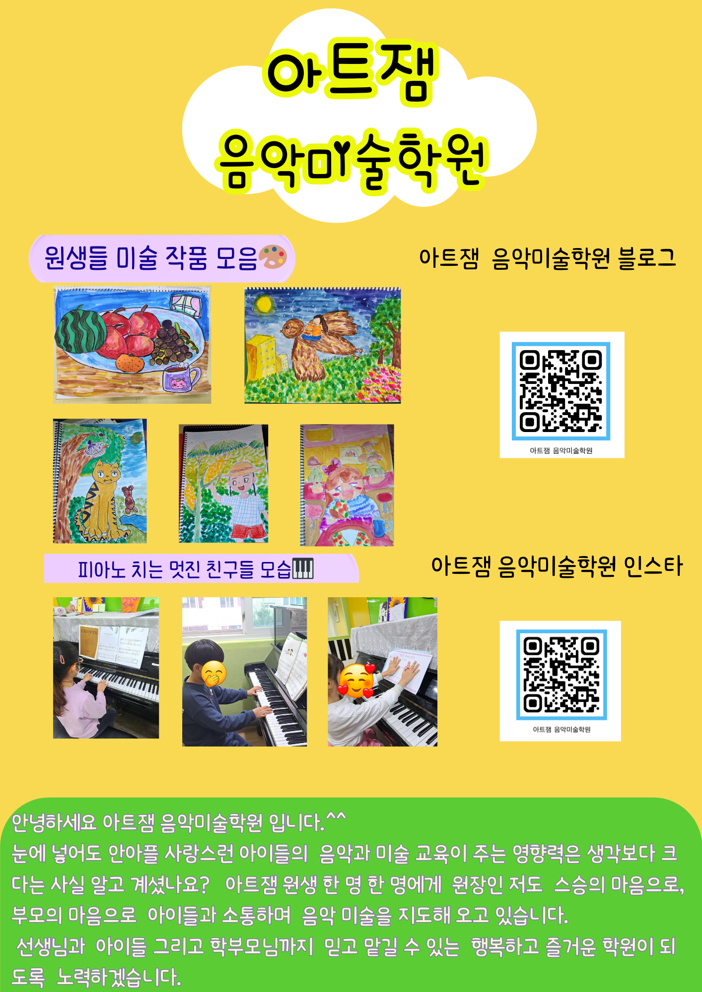 아트잼음악미술학원