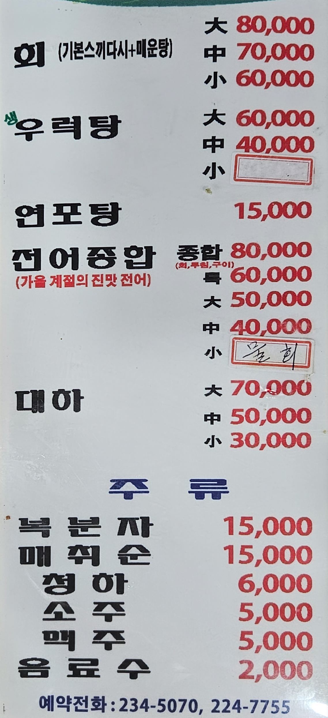 섬마을횟집