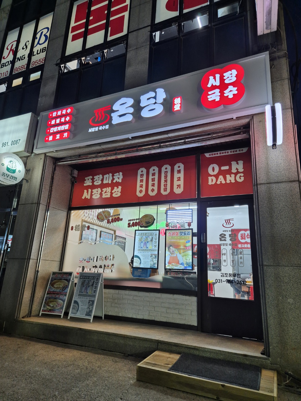 온당국수 김포풍무점