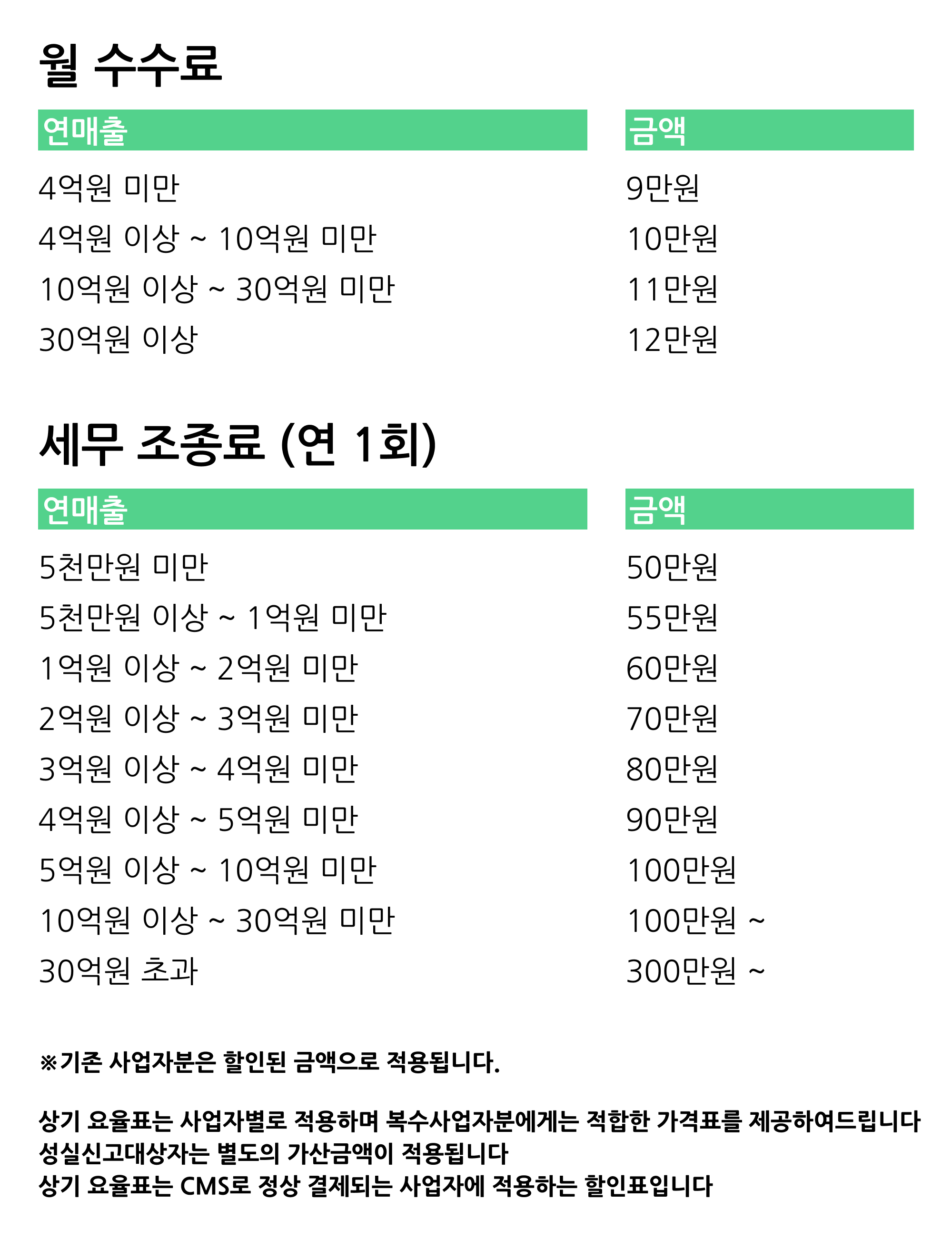 함께하는 세무회계