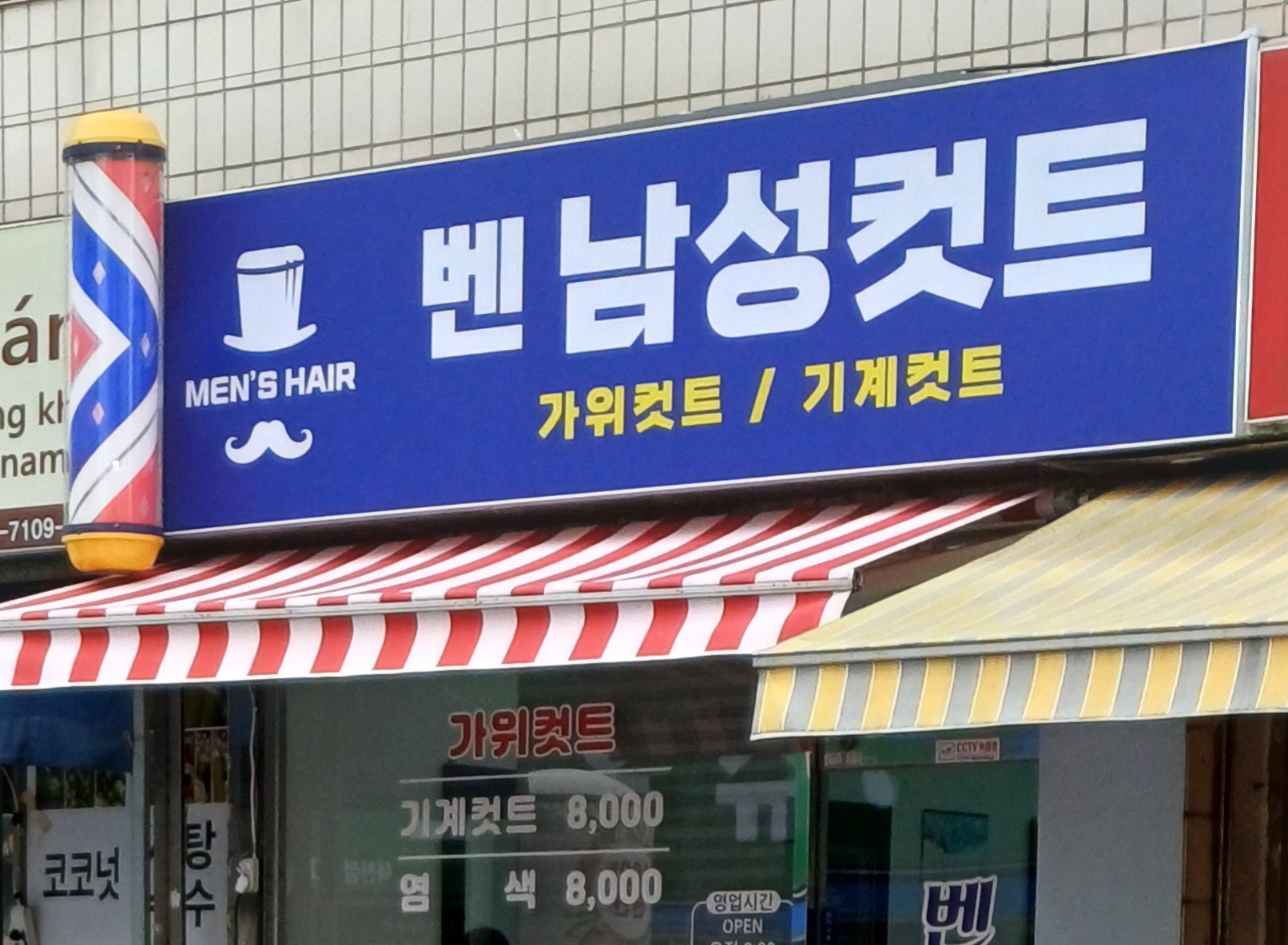 벤남성컷트