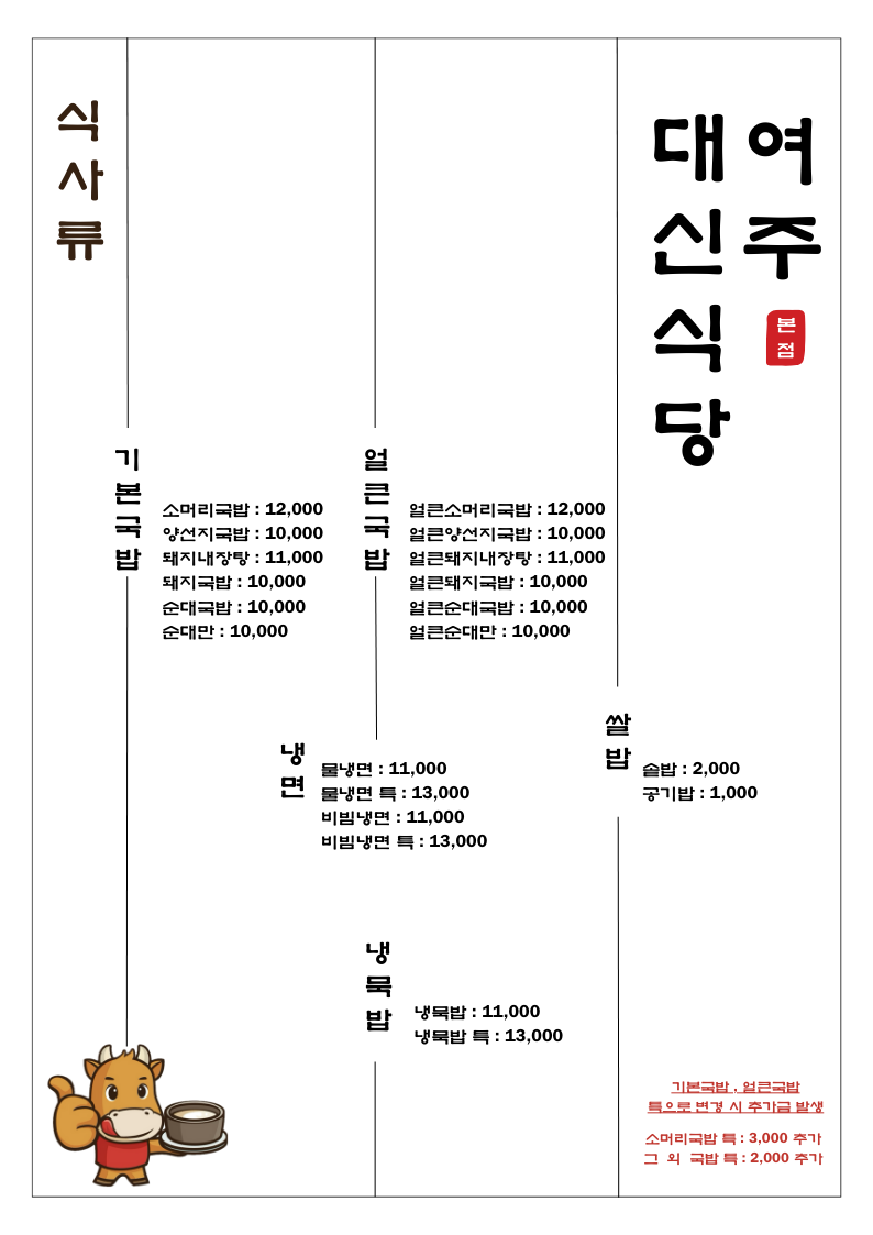 대신식당 여주점