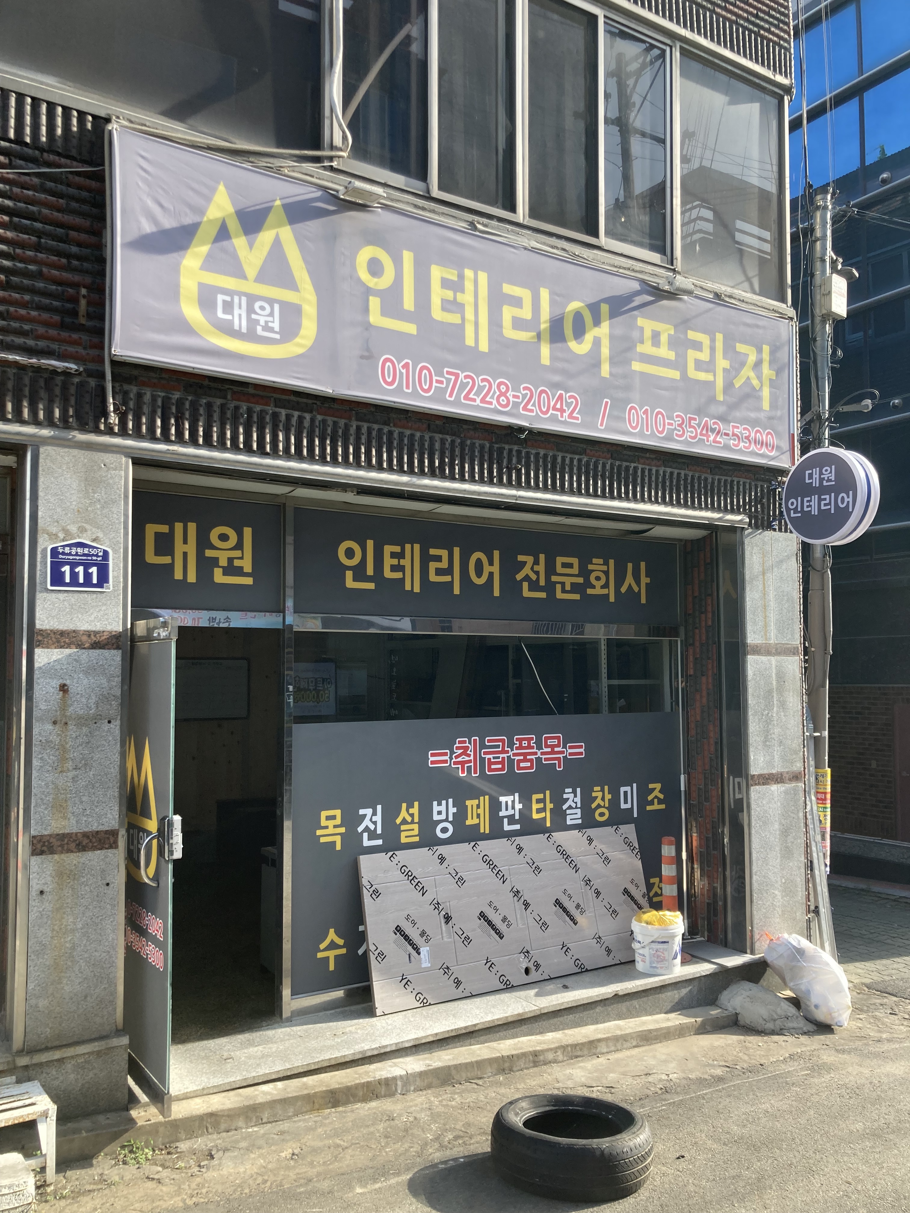 대원인테리어프라자