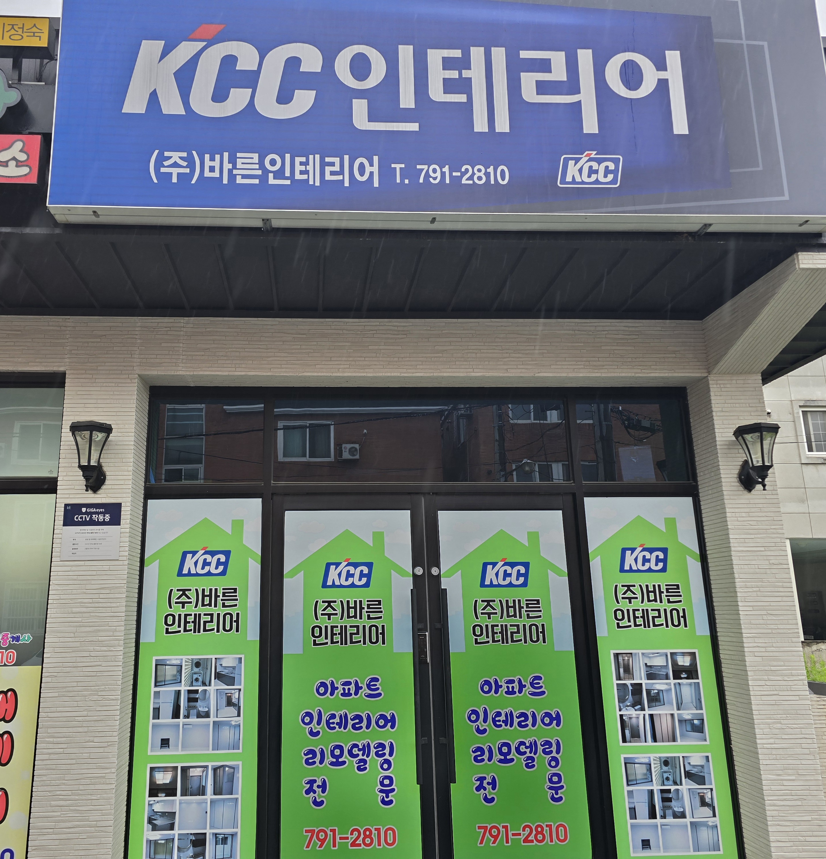 바른인테리어