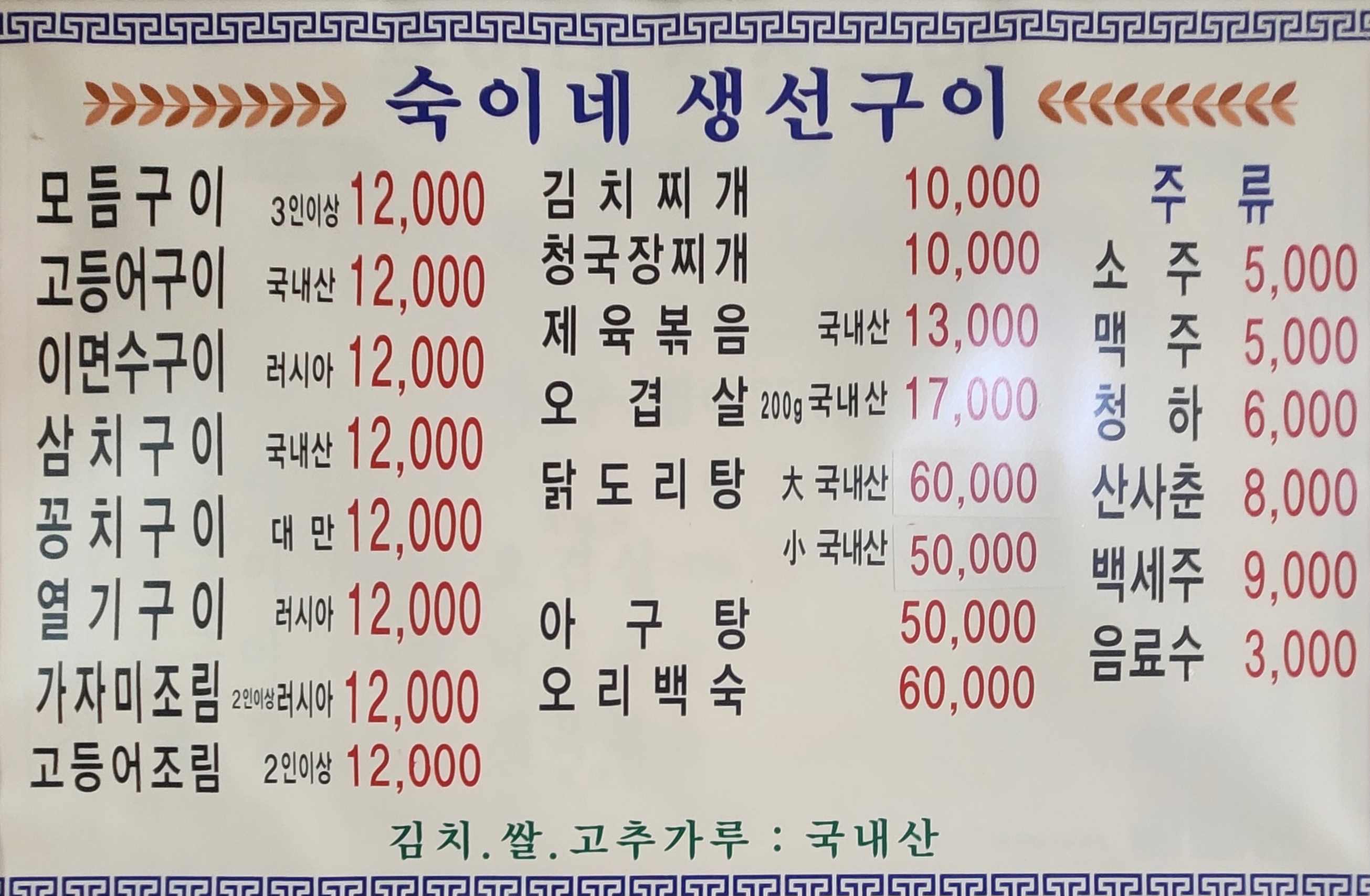 숙이네생선구이