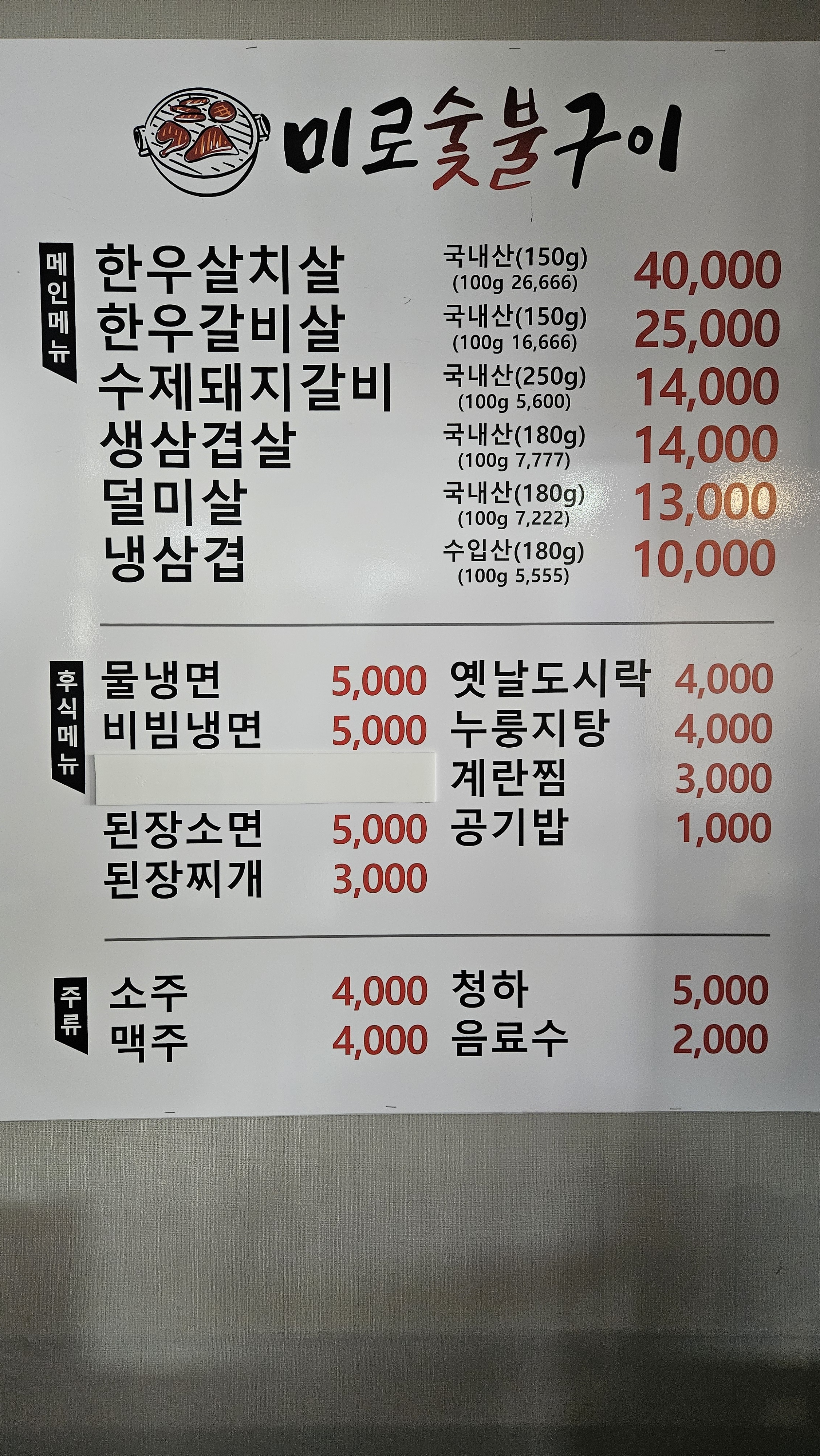 미로숯불구이