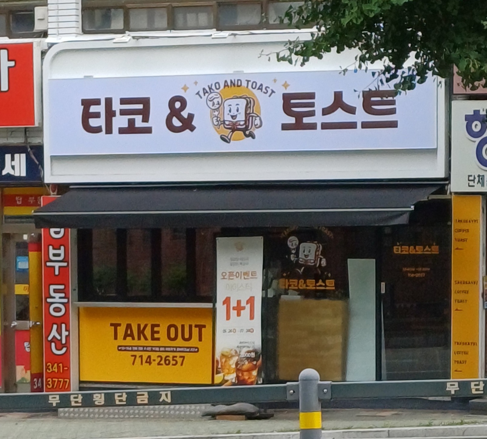 타코엔토스트