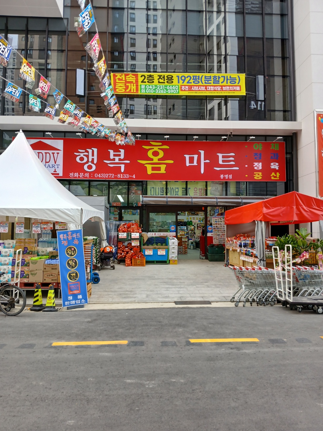 행복홈마트