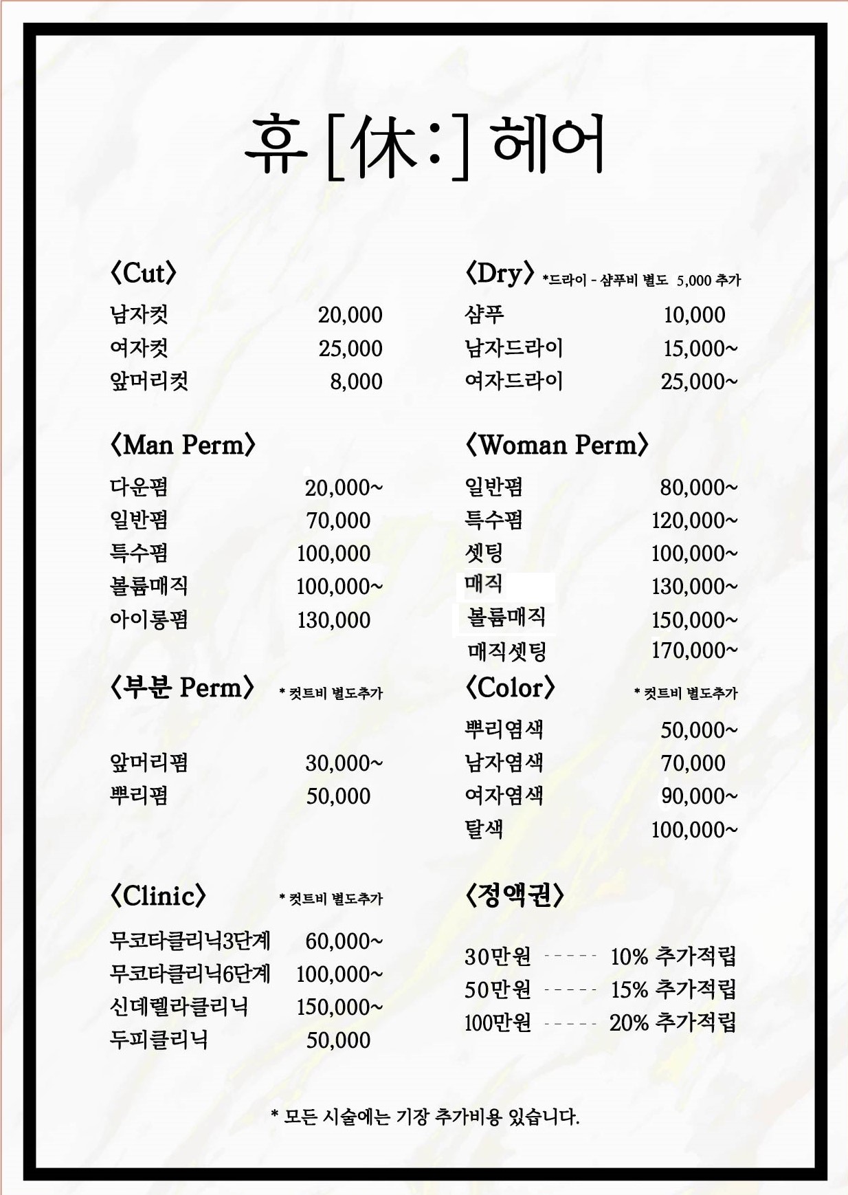 휴헤어