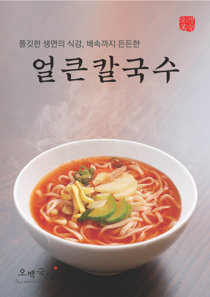 오백국수 위례점
