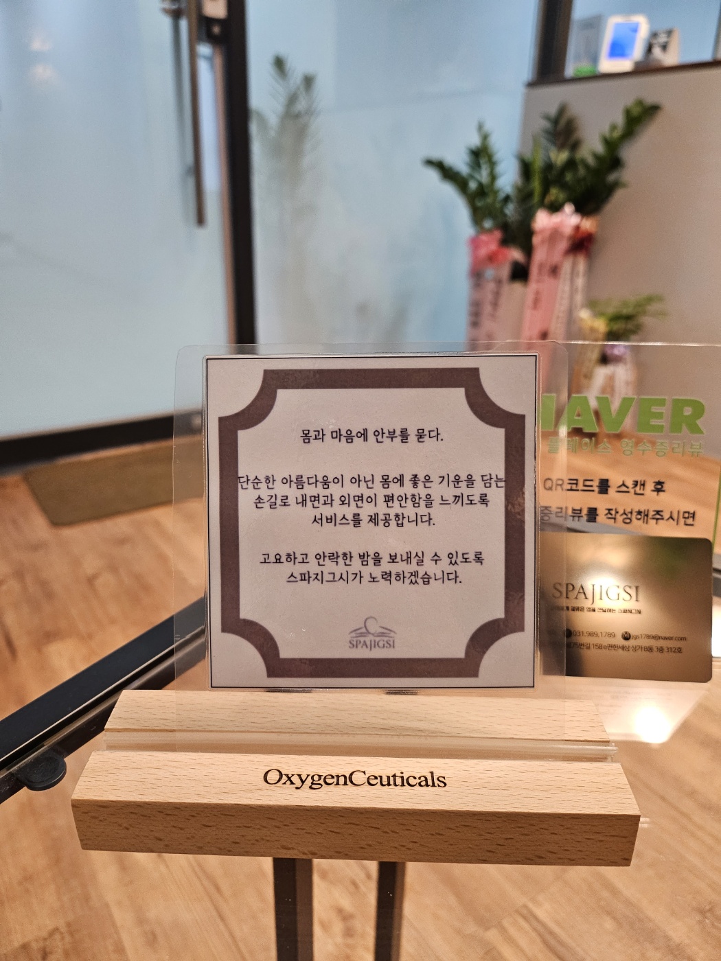 스파지그시 마사지 김포구래본점