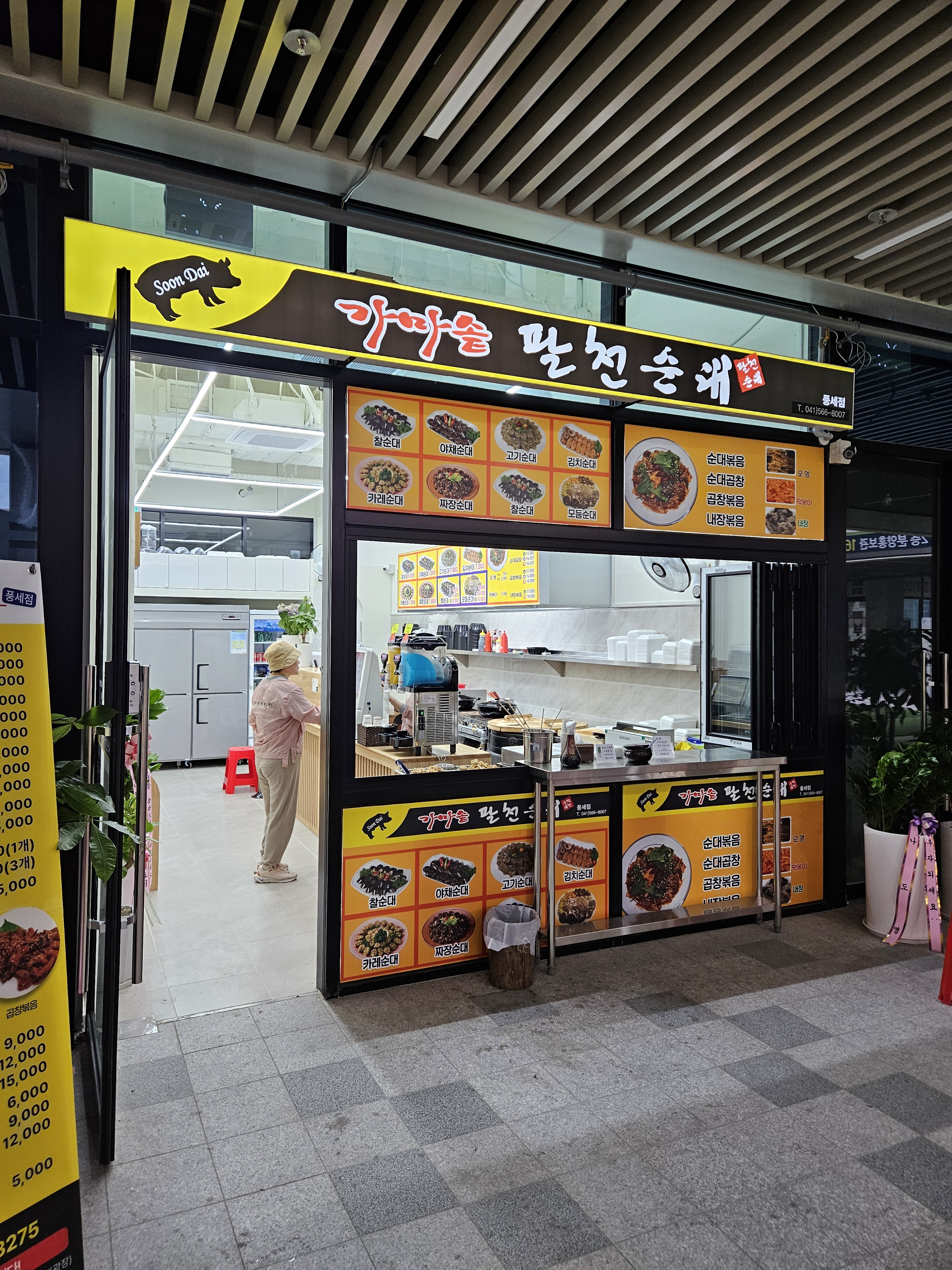 가마솥팔천순대 풍세점