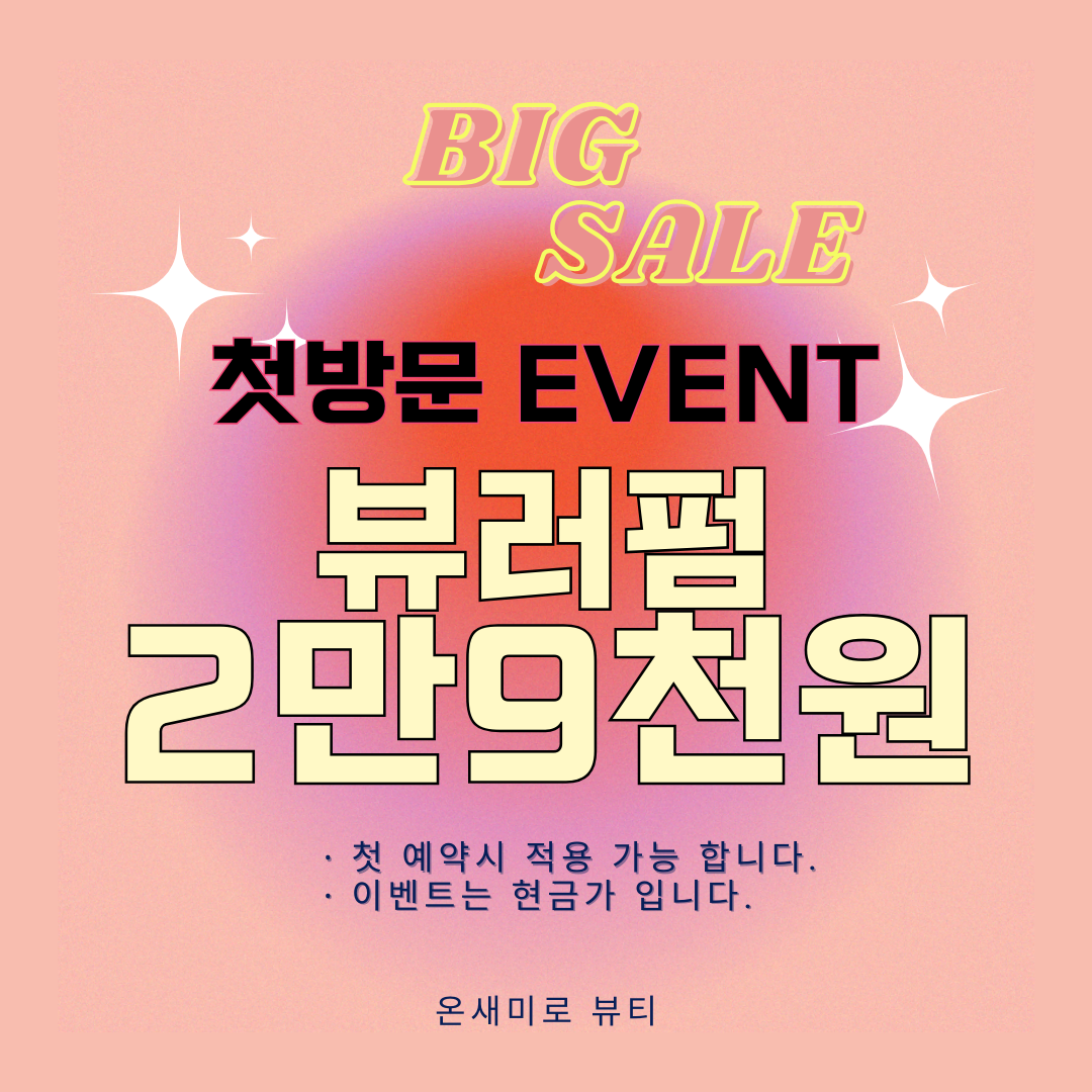 온새미로뷰티 익산점