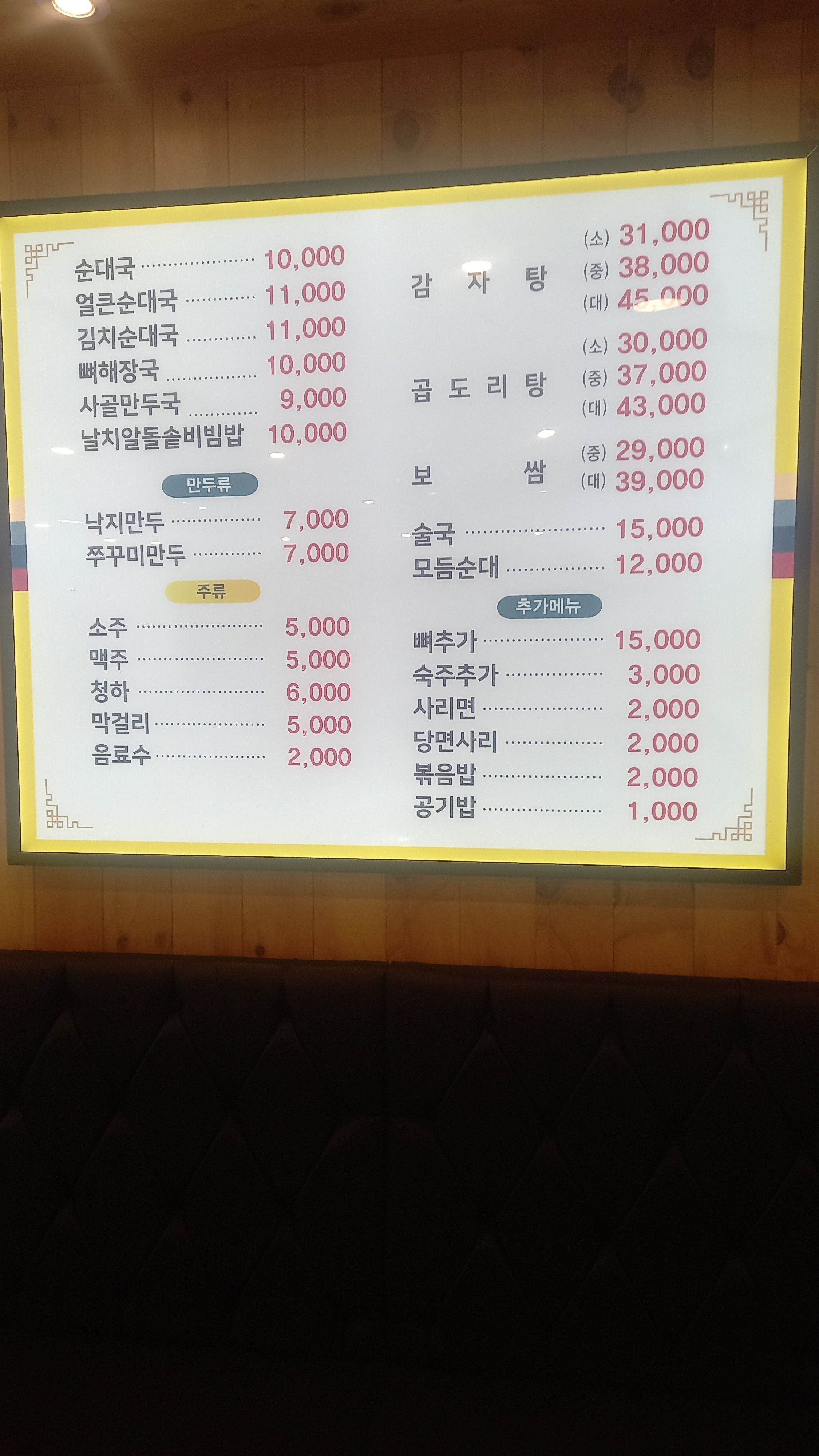 다옴순대국감자탕 정릉점