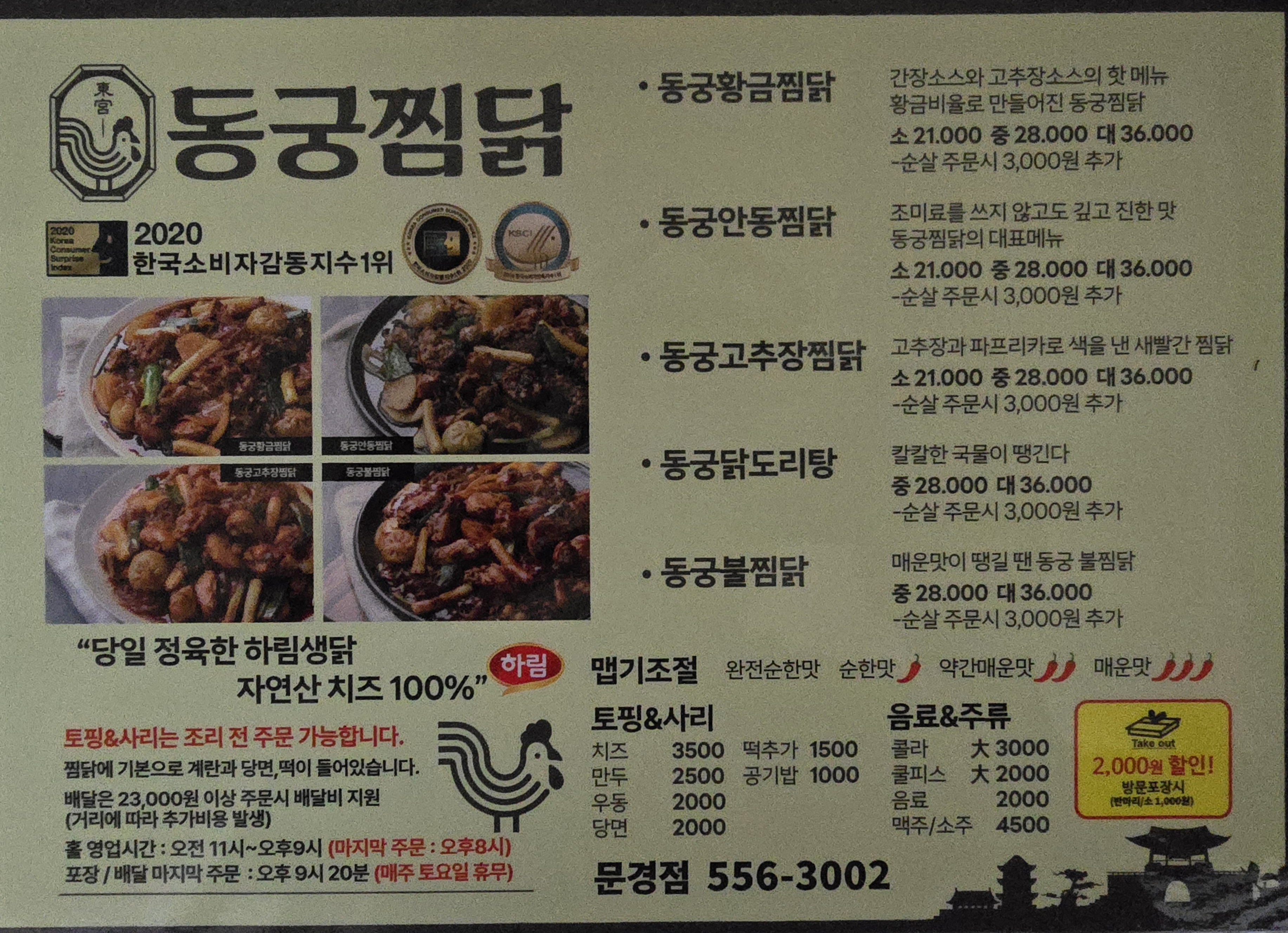 동궁찜닭 문경점