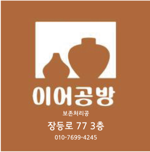 이어공방